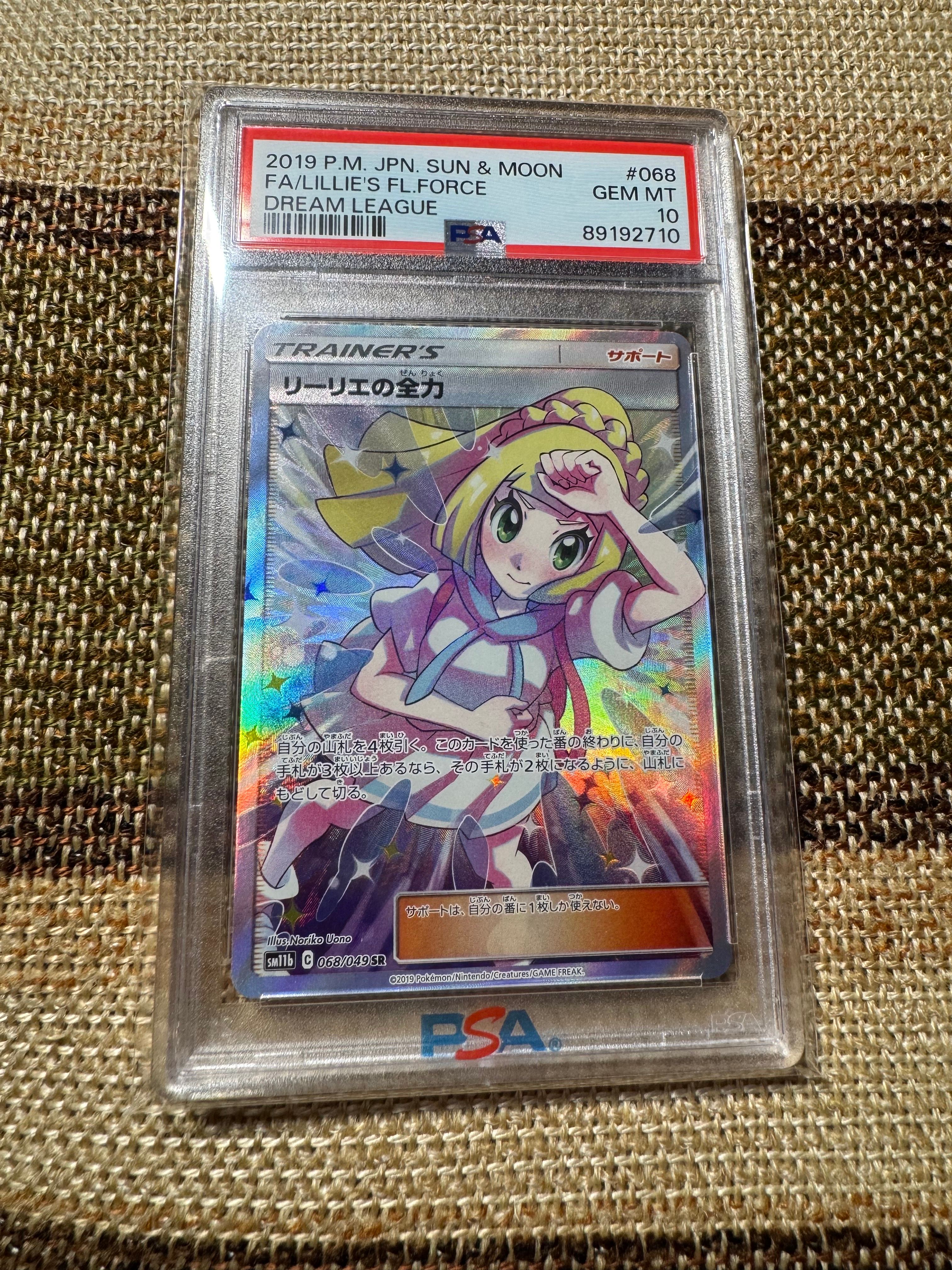 リーリエの全力 SR[SM11b 068/049](強化拡張パック「ドリームリーグ」)