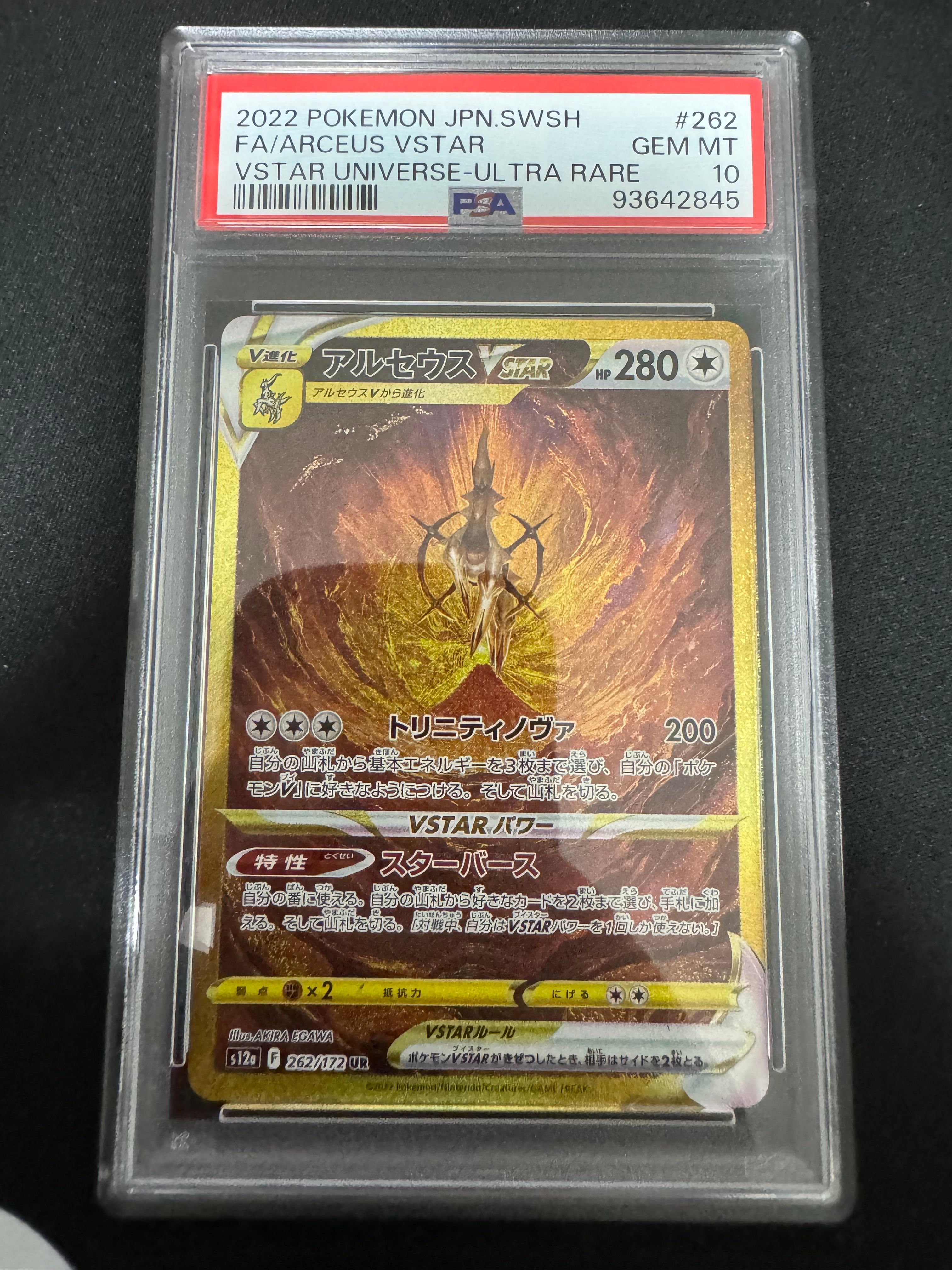 アルセウスVSTAR UR[s12a 262/172](ハイクラスパック「VSTARユニバース」)