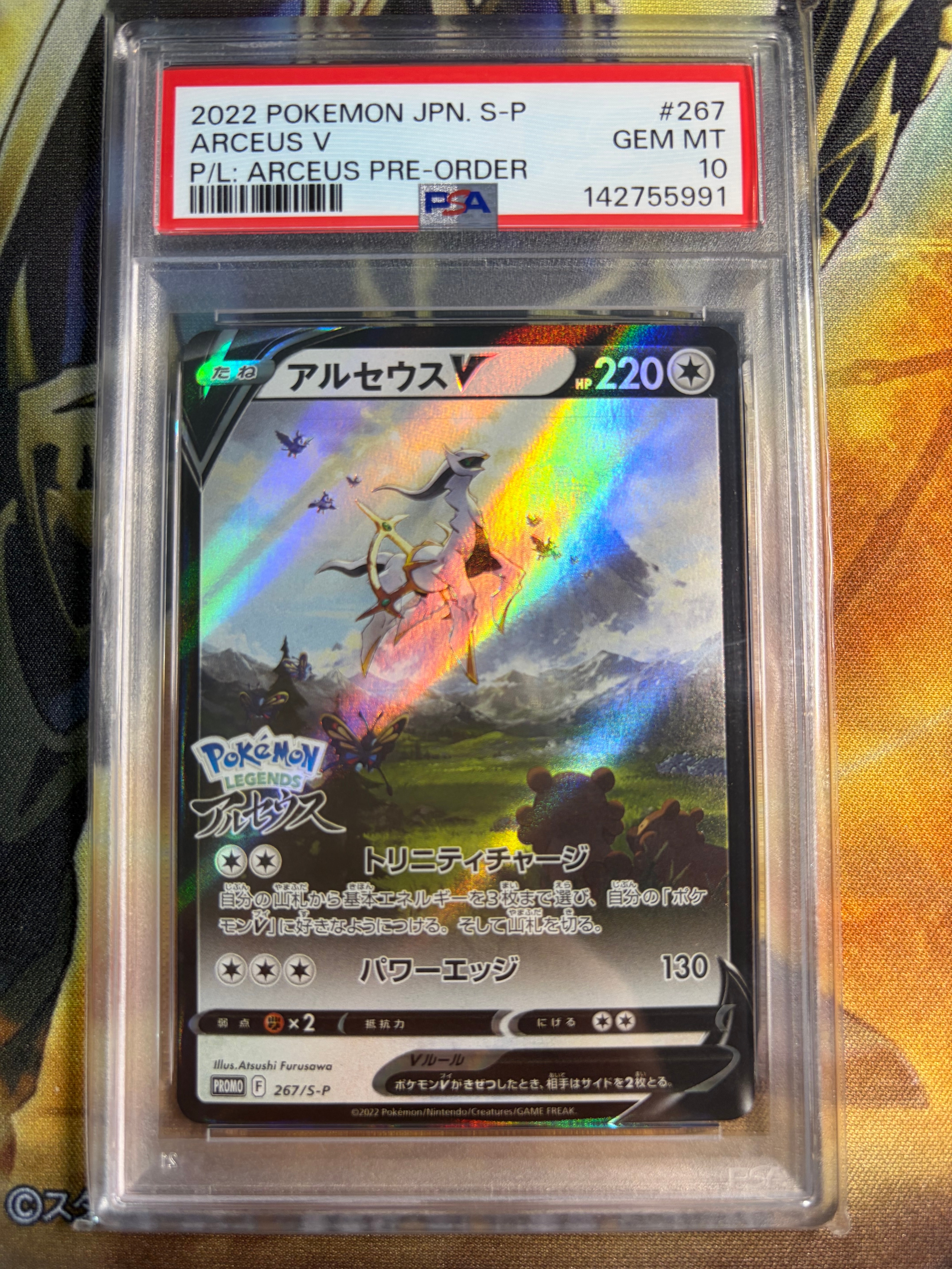 PSA10】アルセウスV: プロモ[S-P 267](プロモーションカード「S-P」) 1