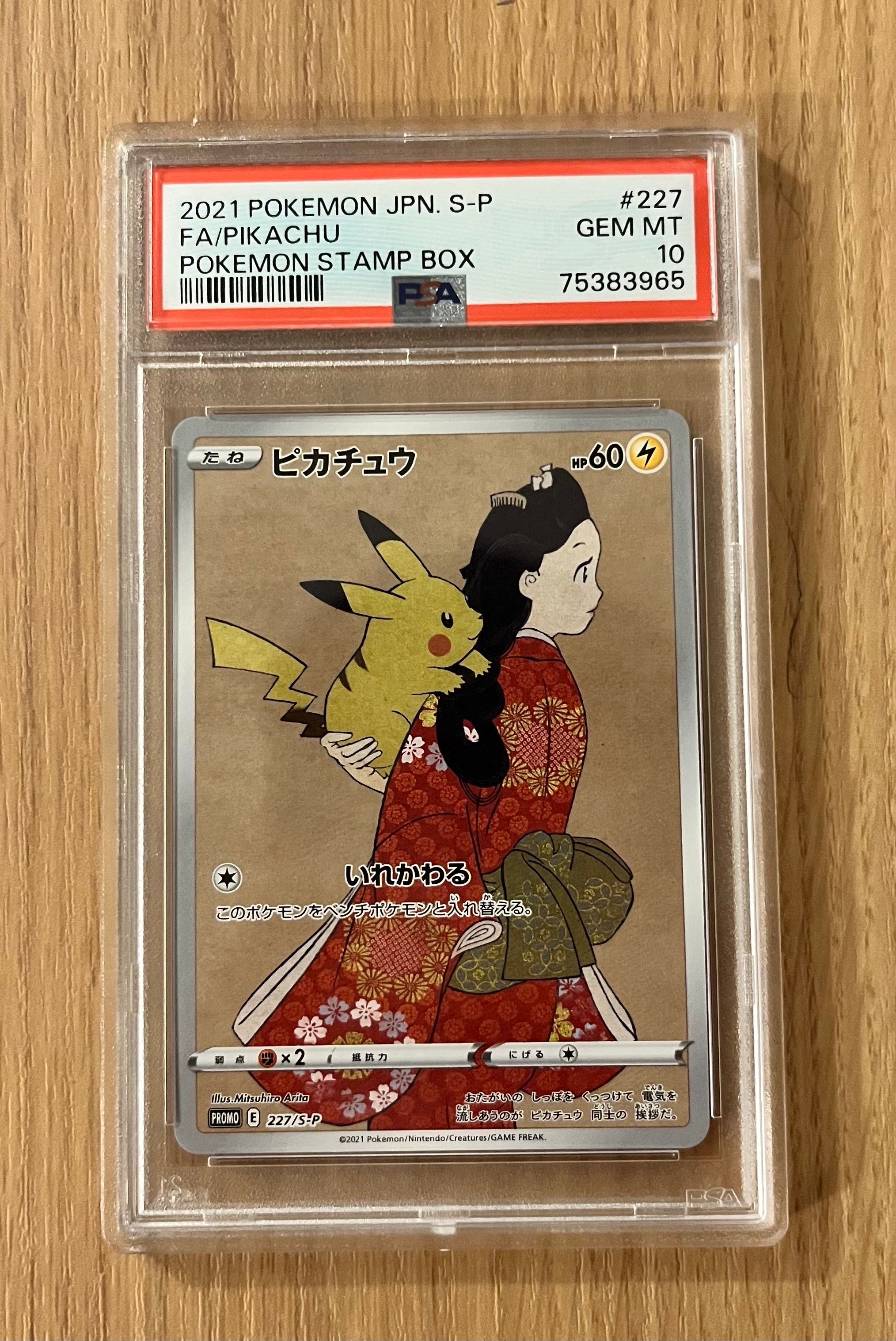 ピカチュウ: プロモ[S-P 227](プロモーションカード 「ポケモン切手BOX 見返り美人・月に雁セット」)