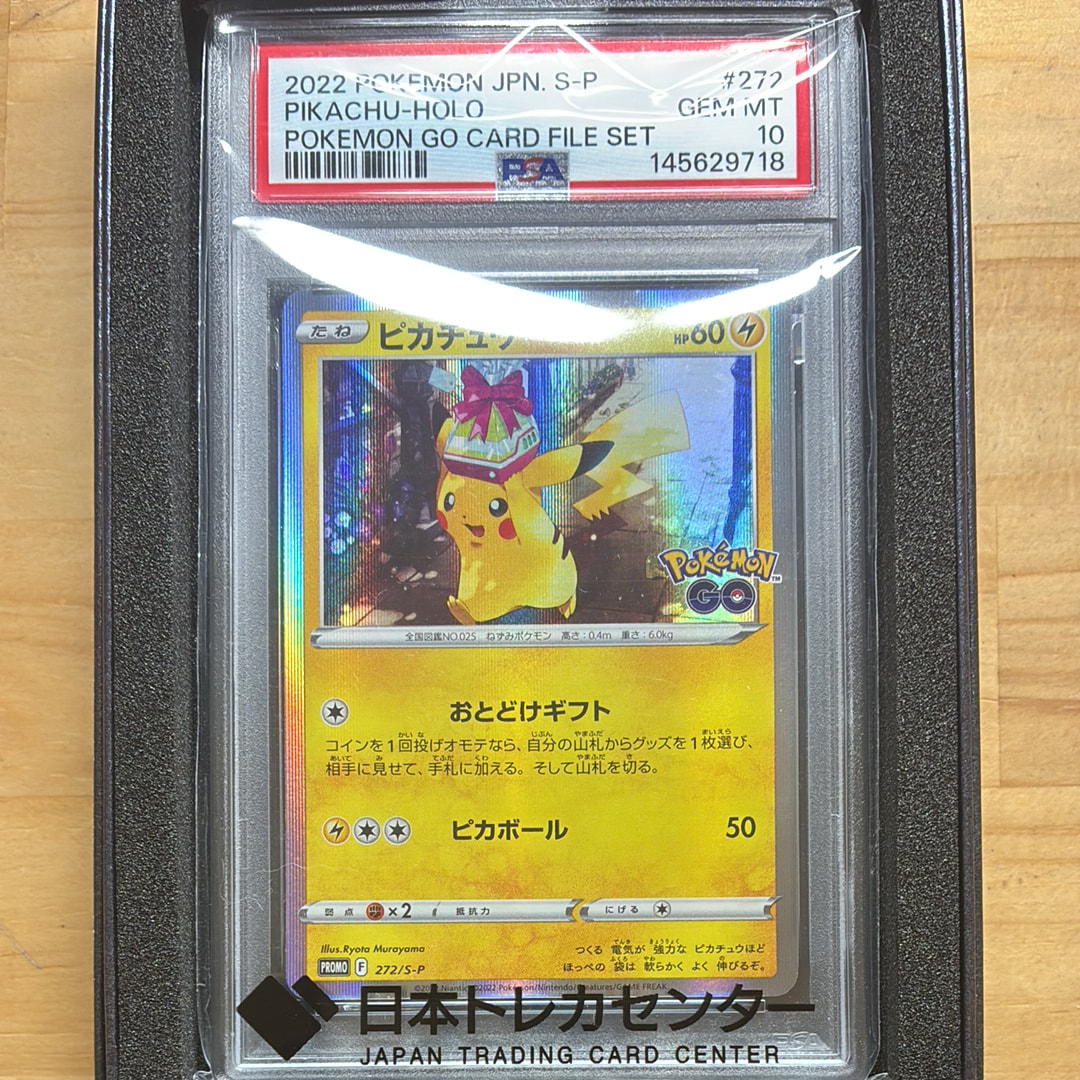 ピカチュウ: プロモ P [S-P 272](プロモーションカード「S-P」)の新品