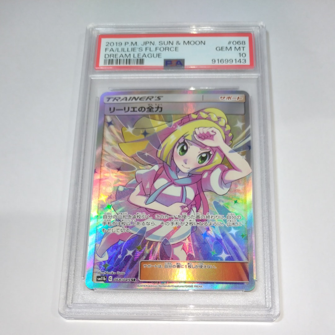 リーリエの全力 SR[SM11b 068/049](強化拡張パック「ドリームリーグ」)