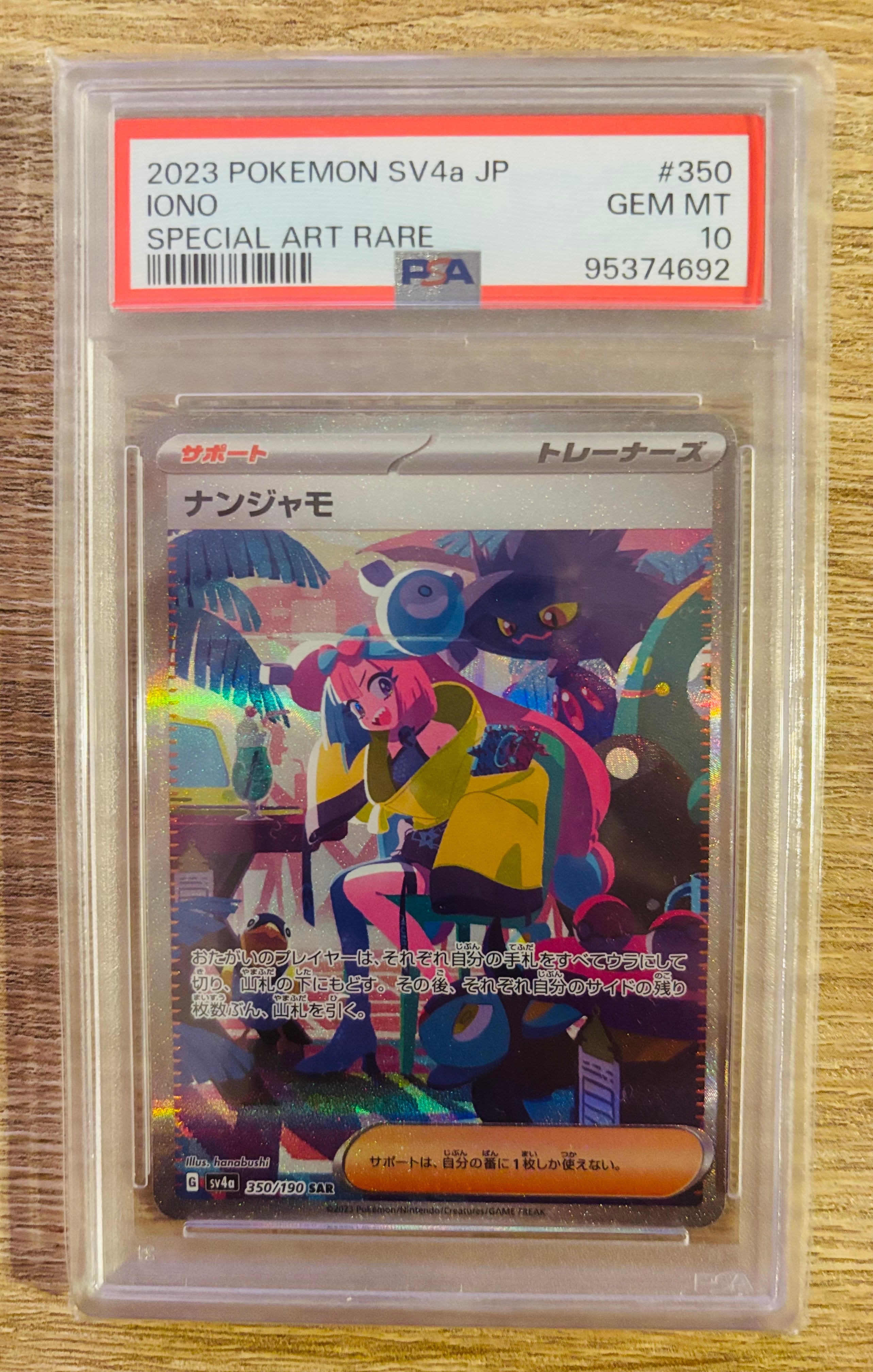 ナンジャモ SAR [SV4a 350/190](ハイクラスパック「シャイニートレジャーex」)