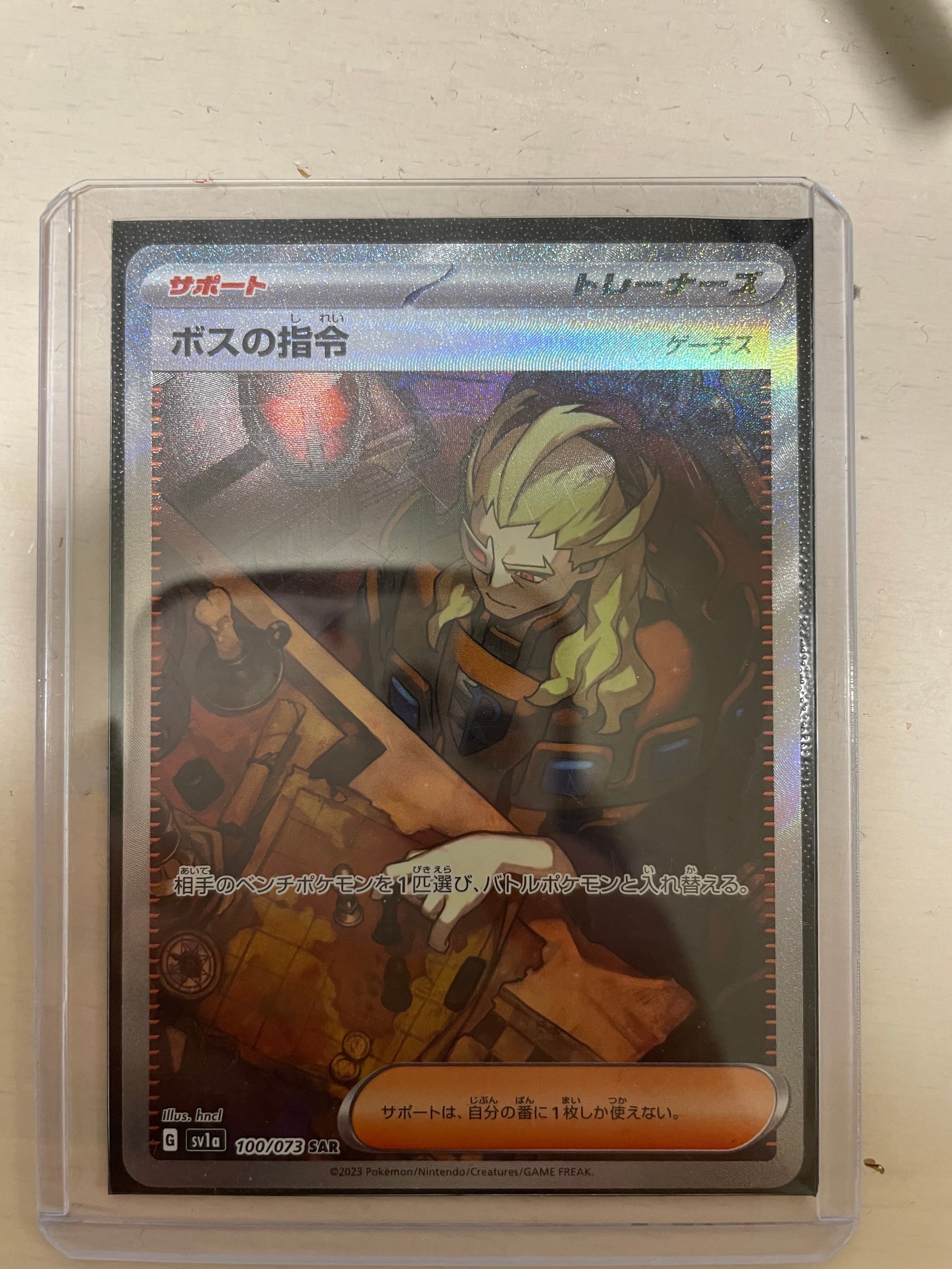 ボスの指令(ゲーチス) SAR[SV1a 100/073](スカーレット&バイオレット 拡張パック「トリプレットビート」)