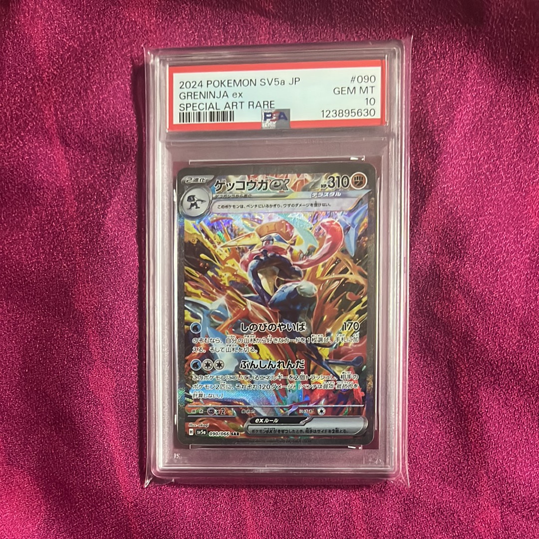 ゲッコウガex SAR [SV5a 090/066](強化拡張パック「クリムゾンヘイズ」)