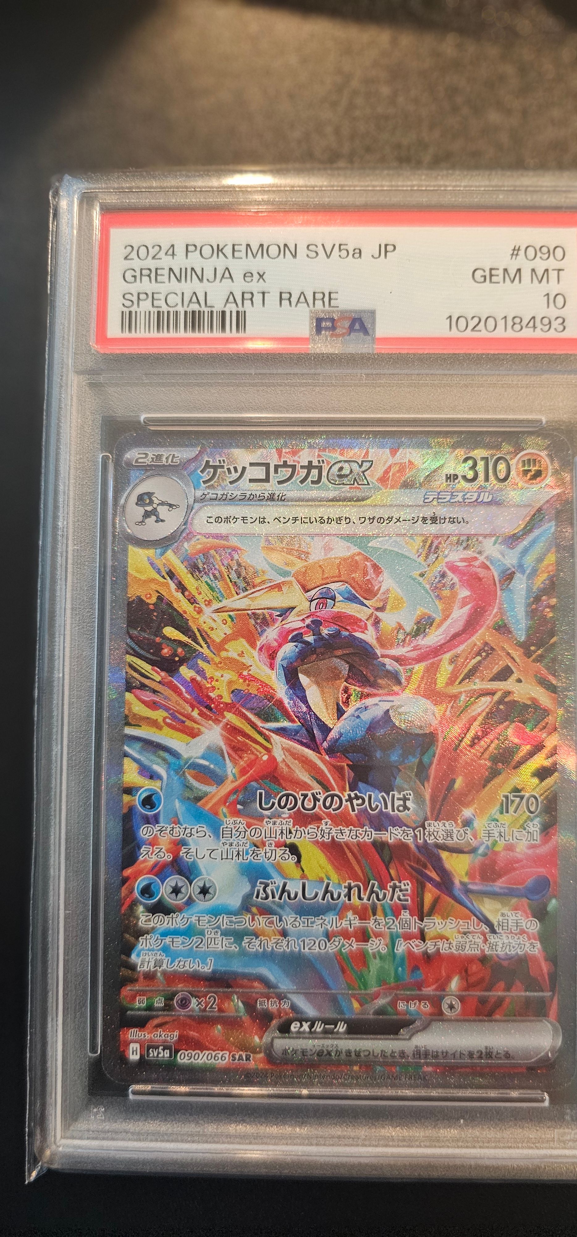 ゲッコウガex SAR [SV5a 090/066](強化拡張パック「クリムゾンヘイズ」)