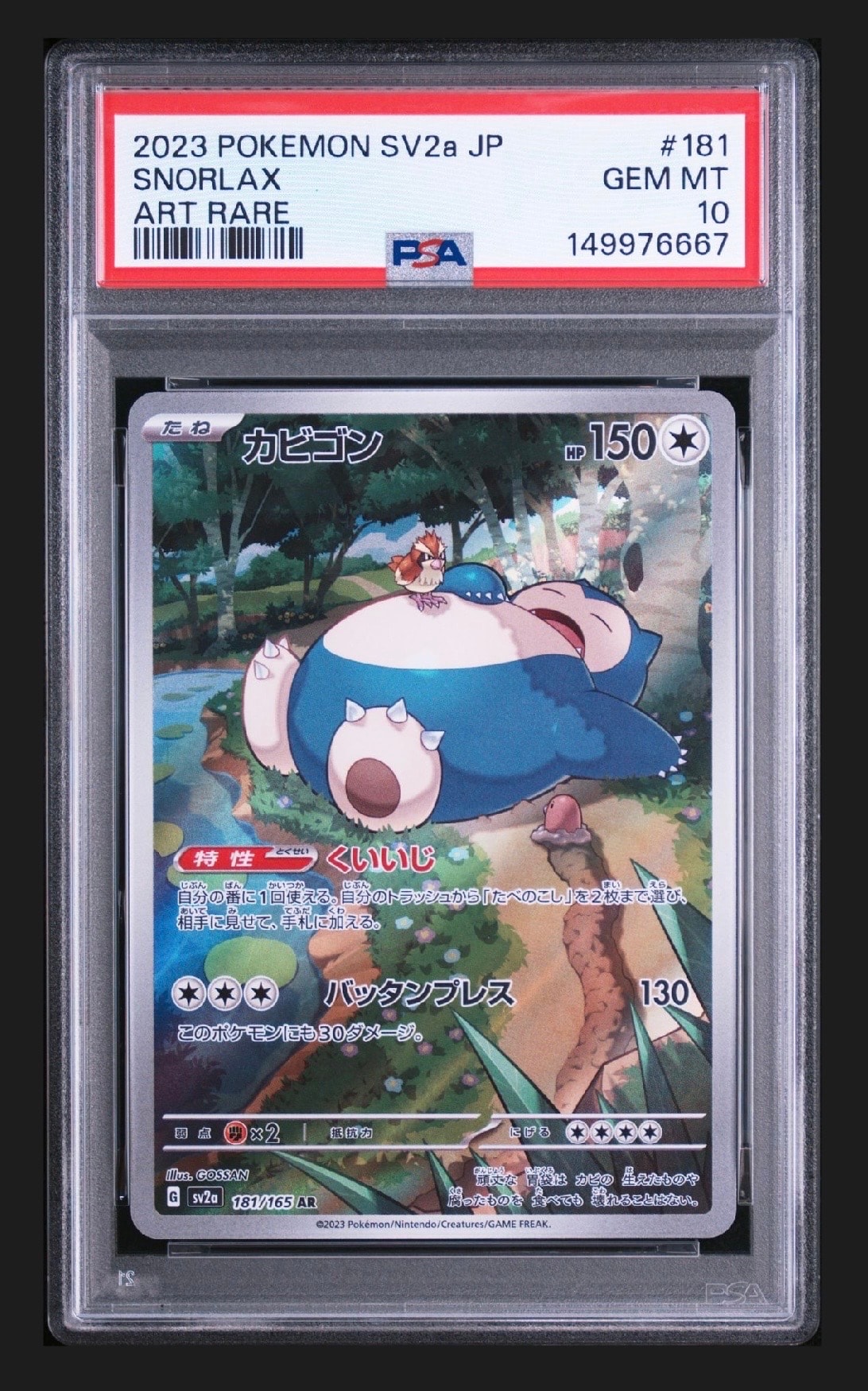 カビゴン AR[SV2a 181/165](強化拡張パック「ポケモンカード151」)