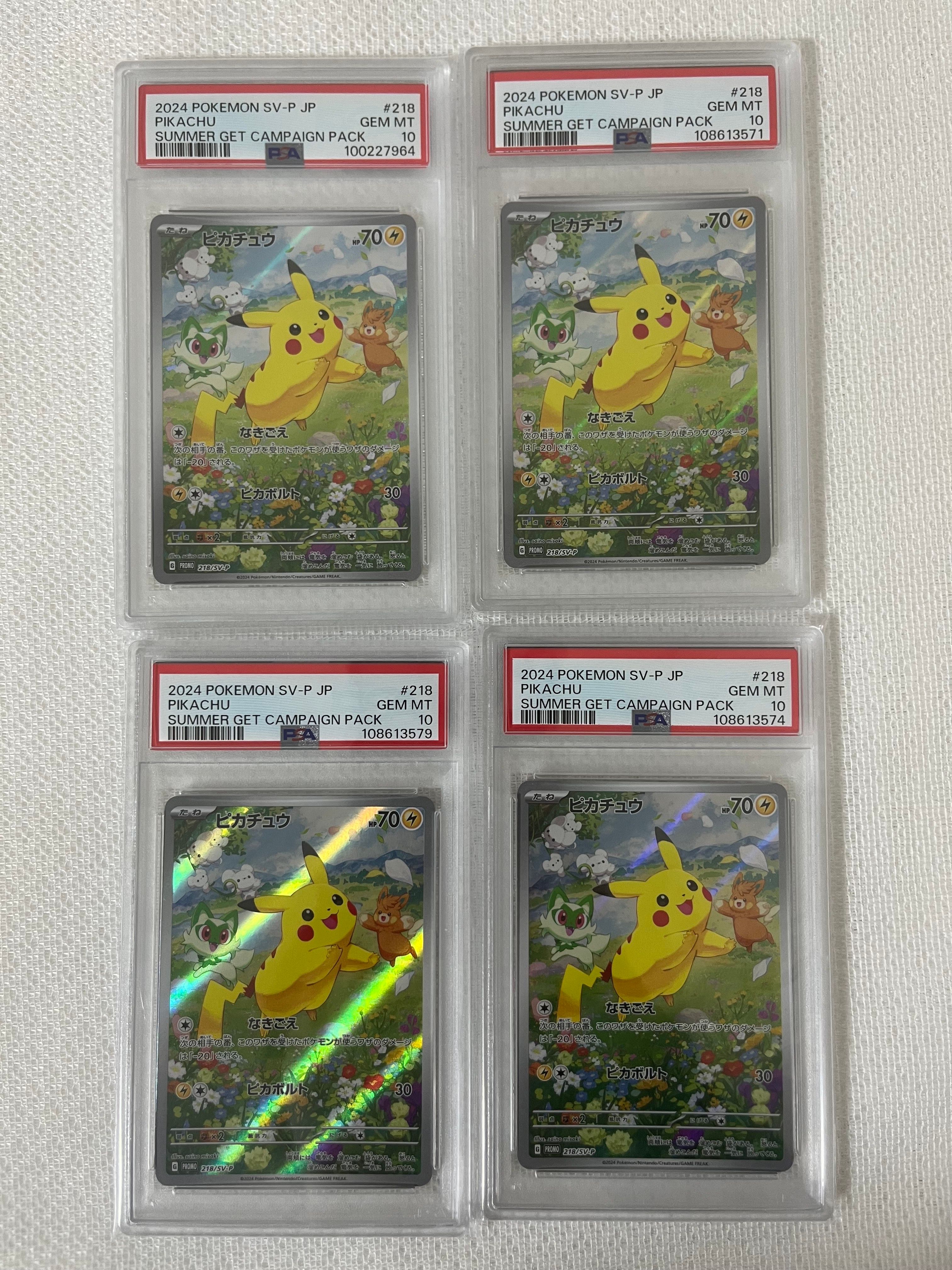 ピカチュウ P [SV-P 218](プロモカードパック「ポケカの夏がキタ!プロモカードGetキャンペーン!」)