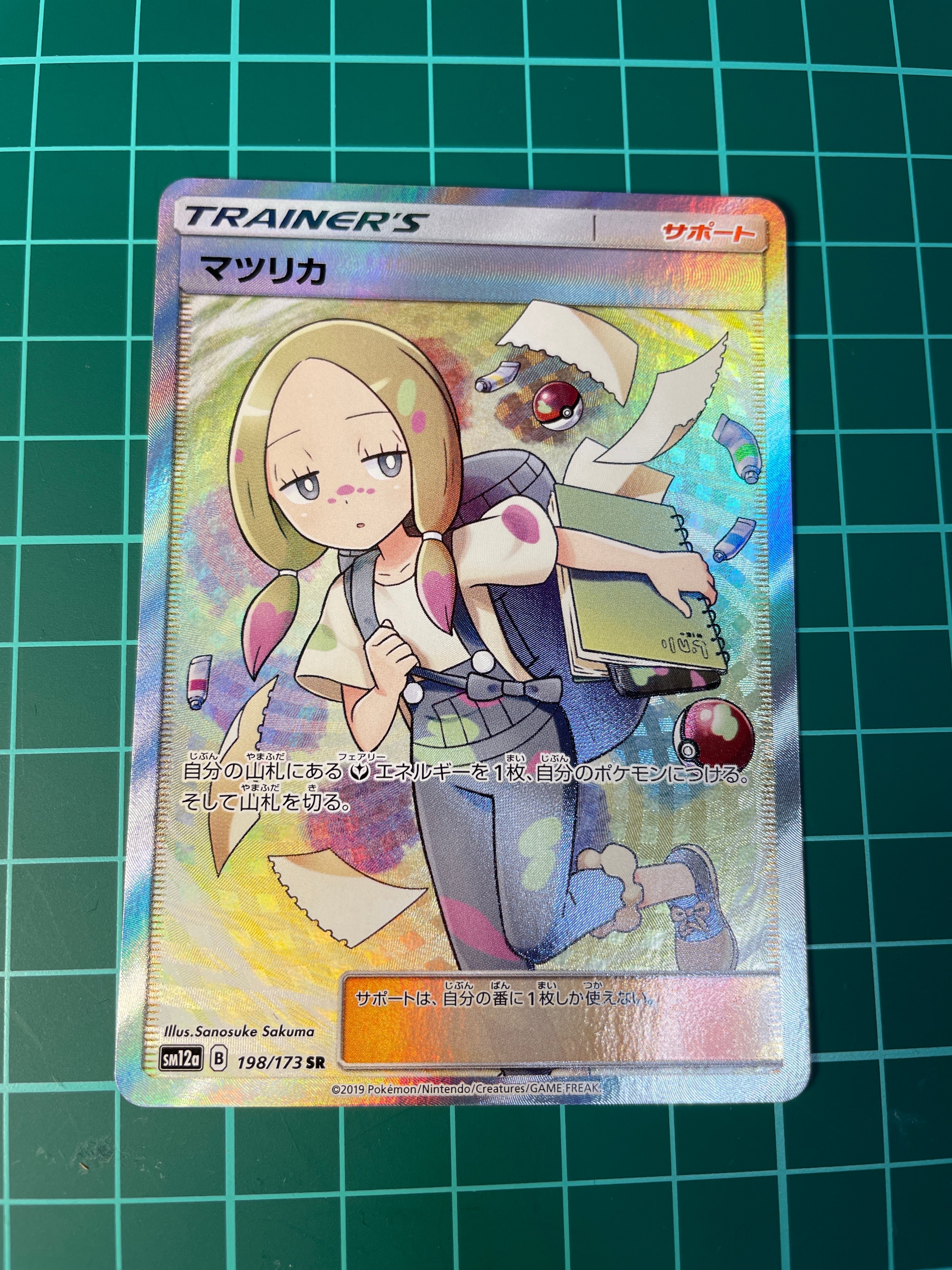 マツリカ SR[SM12a 198/173](ハイクラスパック「TAG TEAM GX タッグオールスターズ」)