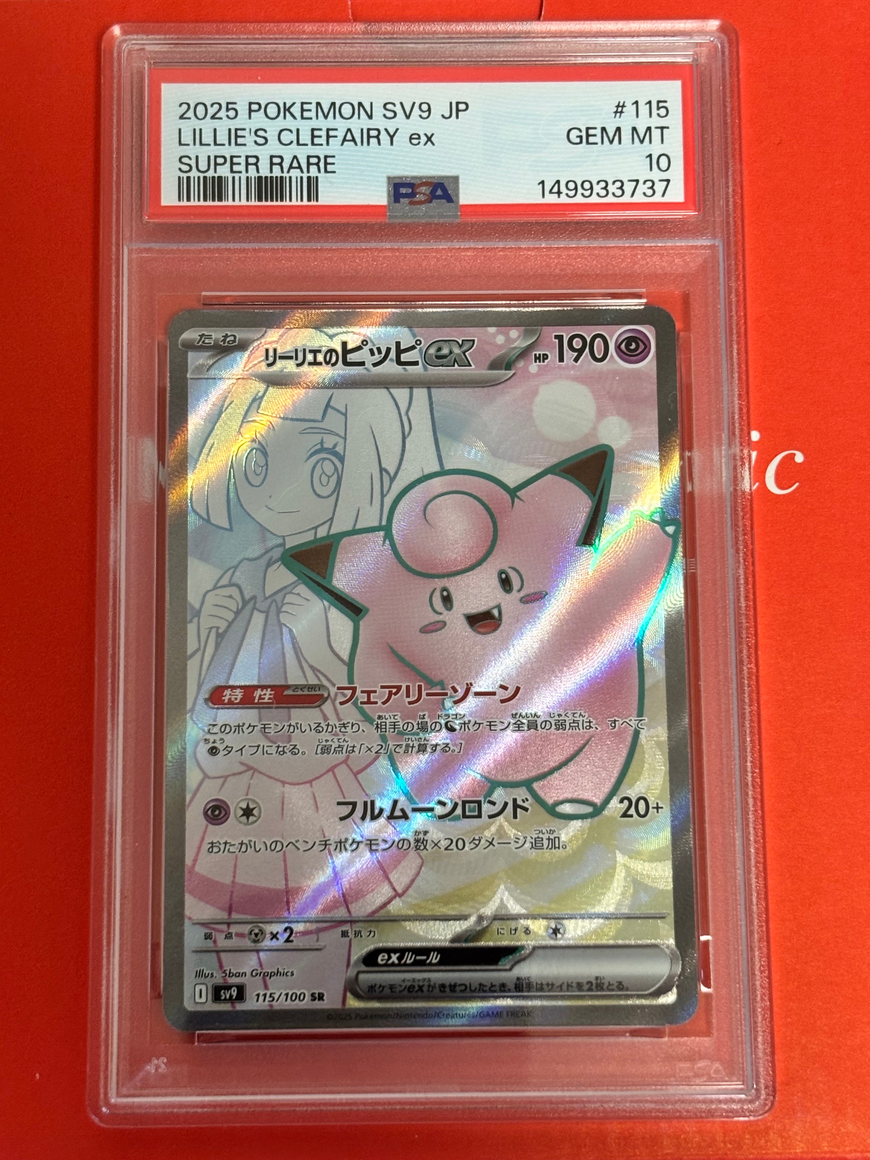 ミミッキュ ムンク展: プロモ[SM-P 289](プロモーションカード「SM-P