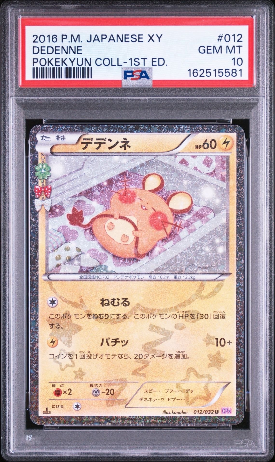 ピカチュウex [WCS23 001/030](ポケモンワールドチャンピオンシップス