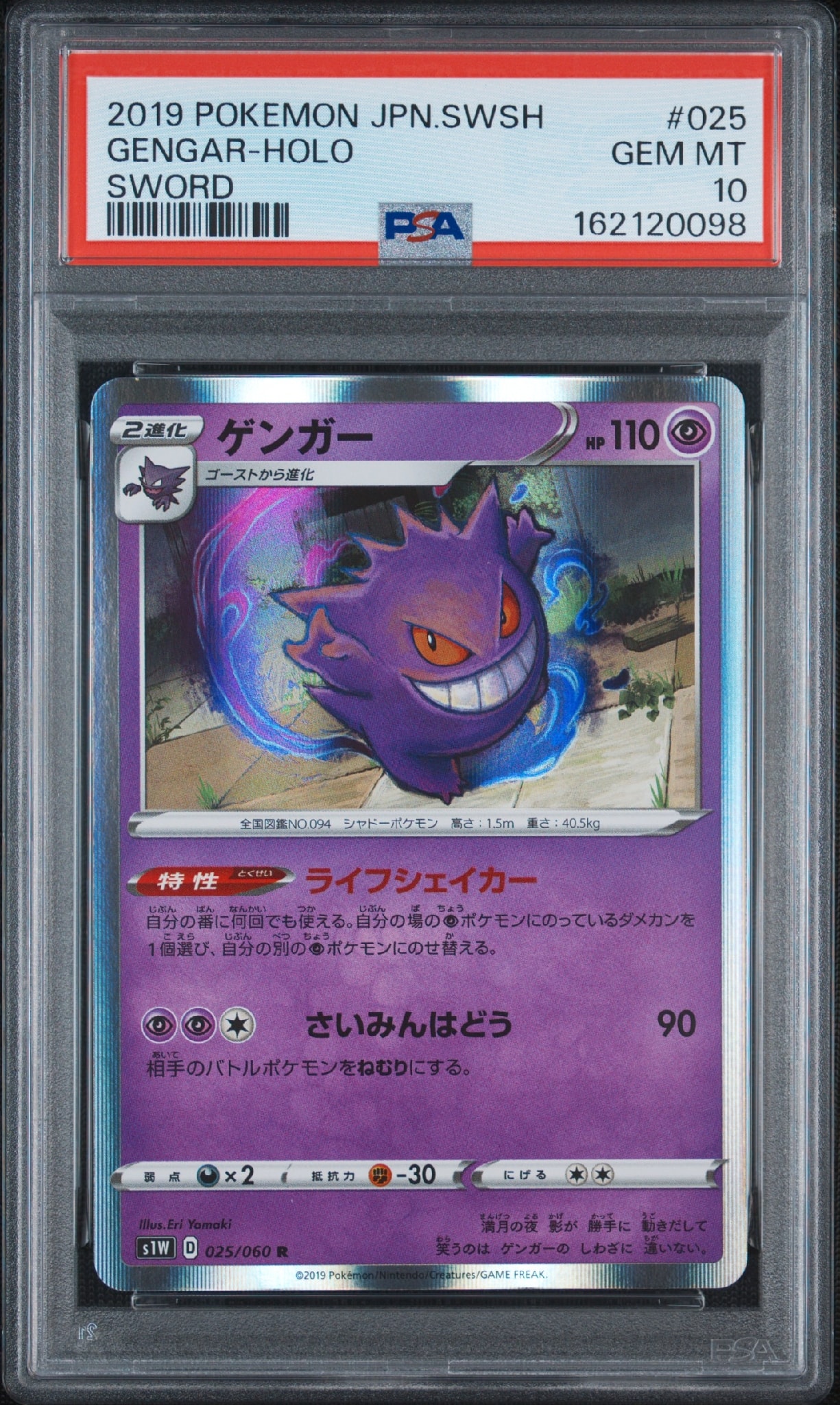 ゲンガー R[S1W 025/060](拡張パック「ソード」)通販・買取・相場