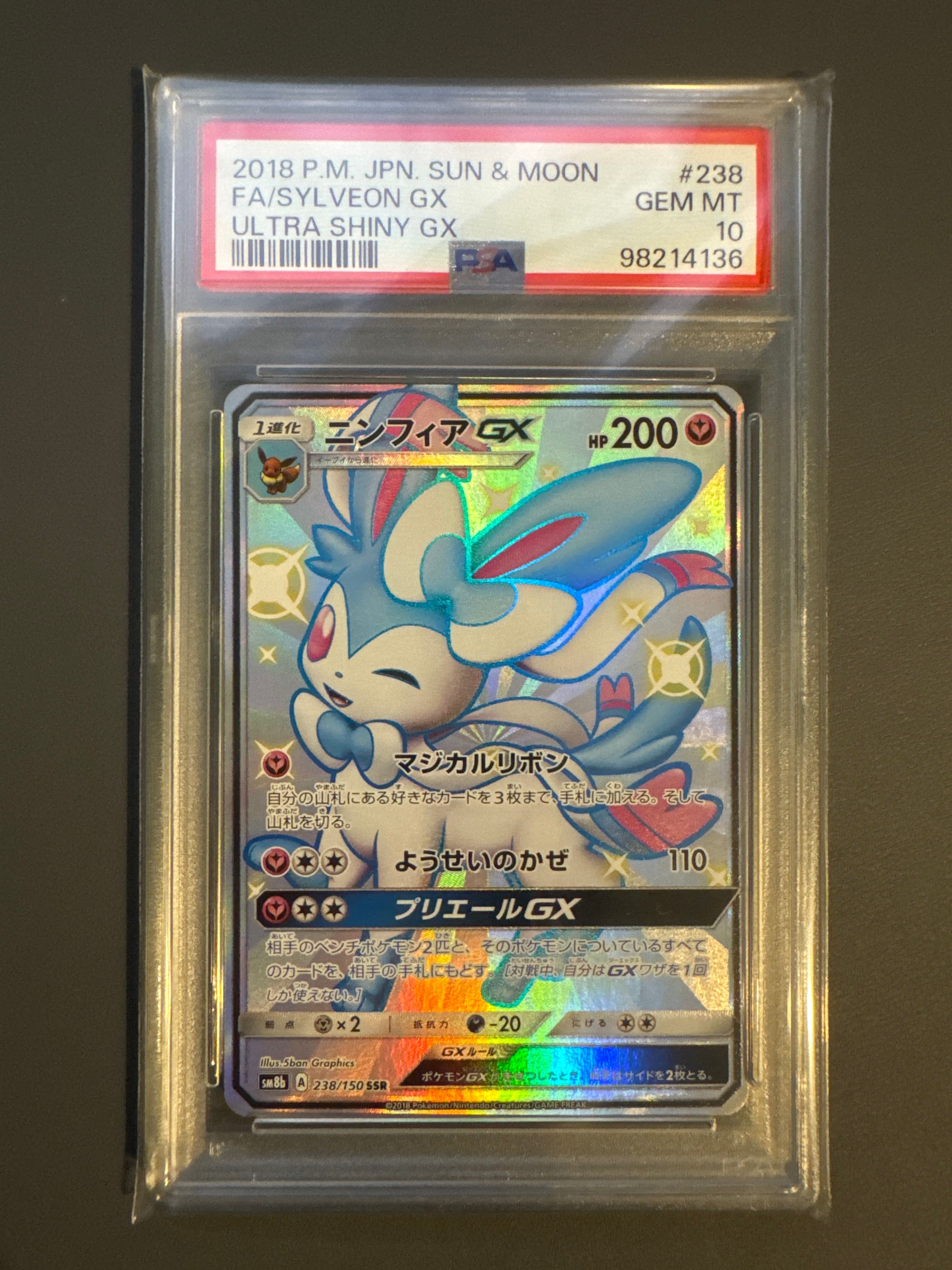 ニンフィアGX SSR[SM8b 238/150](ハイクラスパック「GXウルトラシャイニー」)