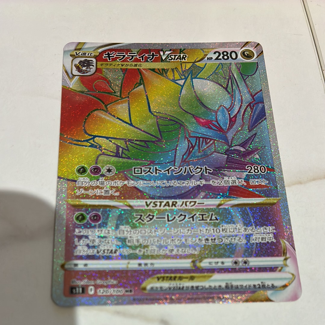 PSA10】ギラティナVSTAR HR[S11 120/100](拡張パック「ロストアビス