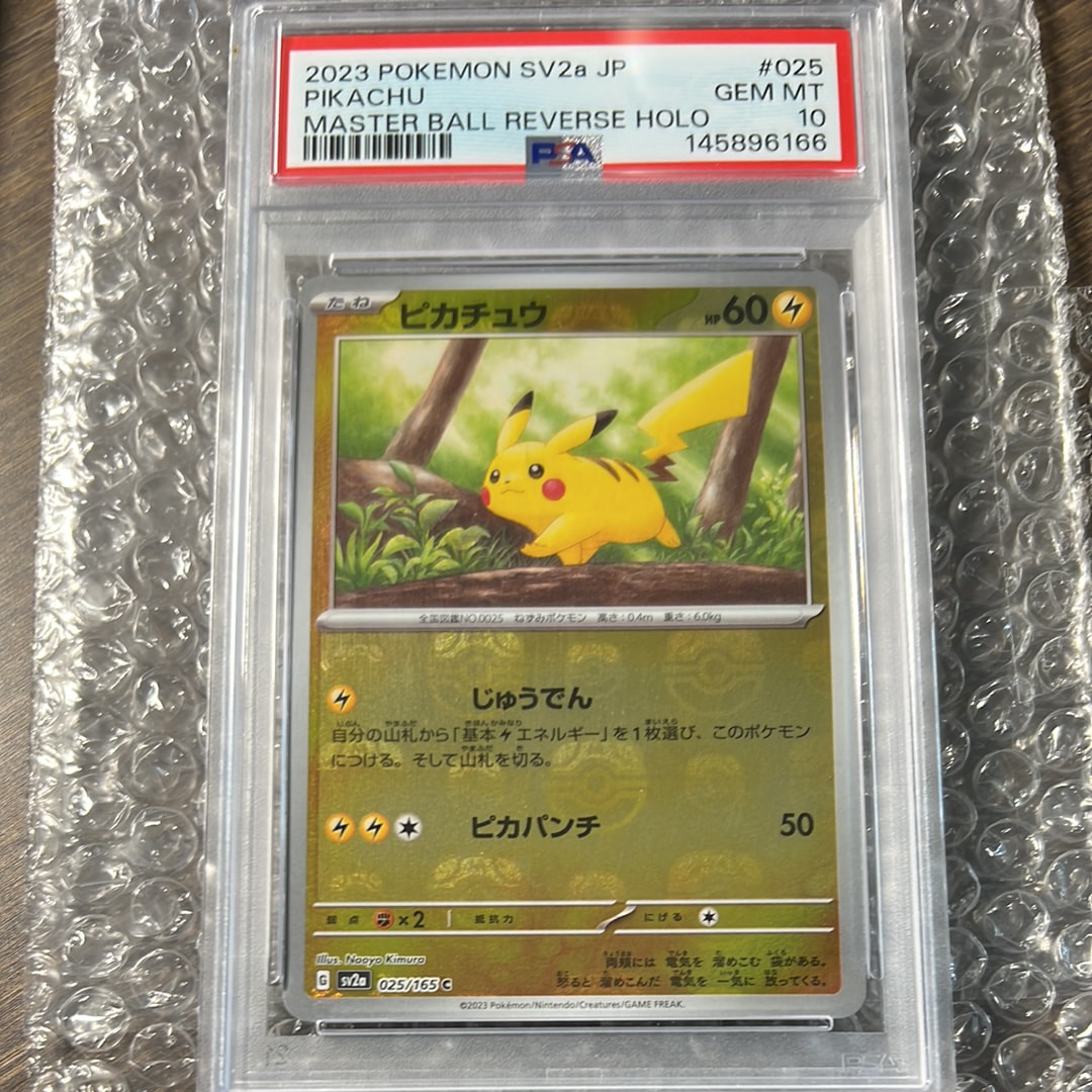 ピカチュウ C: マスターボールミラー (マスボピカチュウ) [SV2a 025/165](強化拡張パック「ポケモンカード151」)