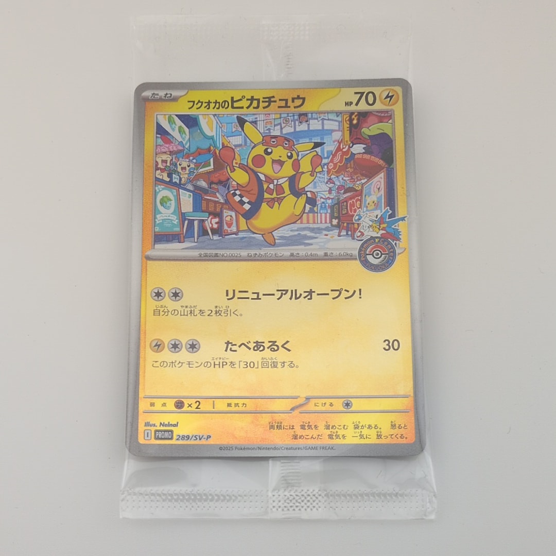 フクオカのピカチュウ P [SV-P 289](スペシャルBOX「ポケモンセンターフクオカ」)