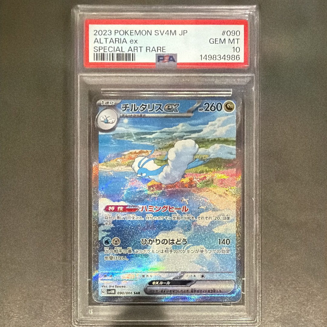 チルタリスex SAR[SV4M 090/066](拡張パック「未来の一閃」) PARADOX RIFT