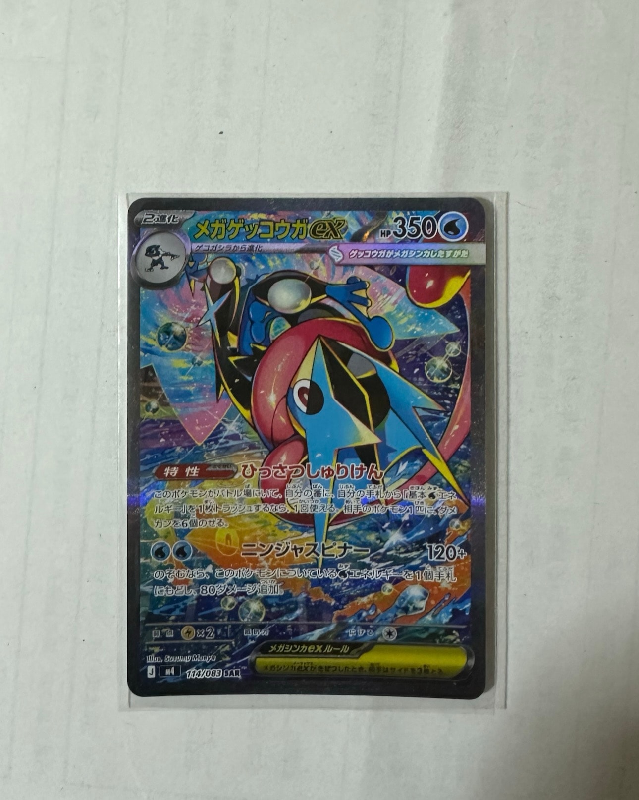 メガゲッコウガex SAR [M4 114/083](拡張パック「ニンジャスピナー
