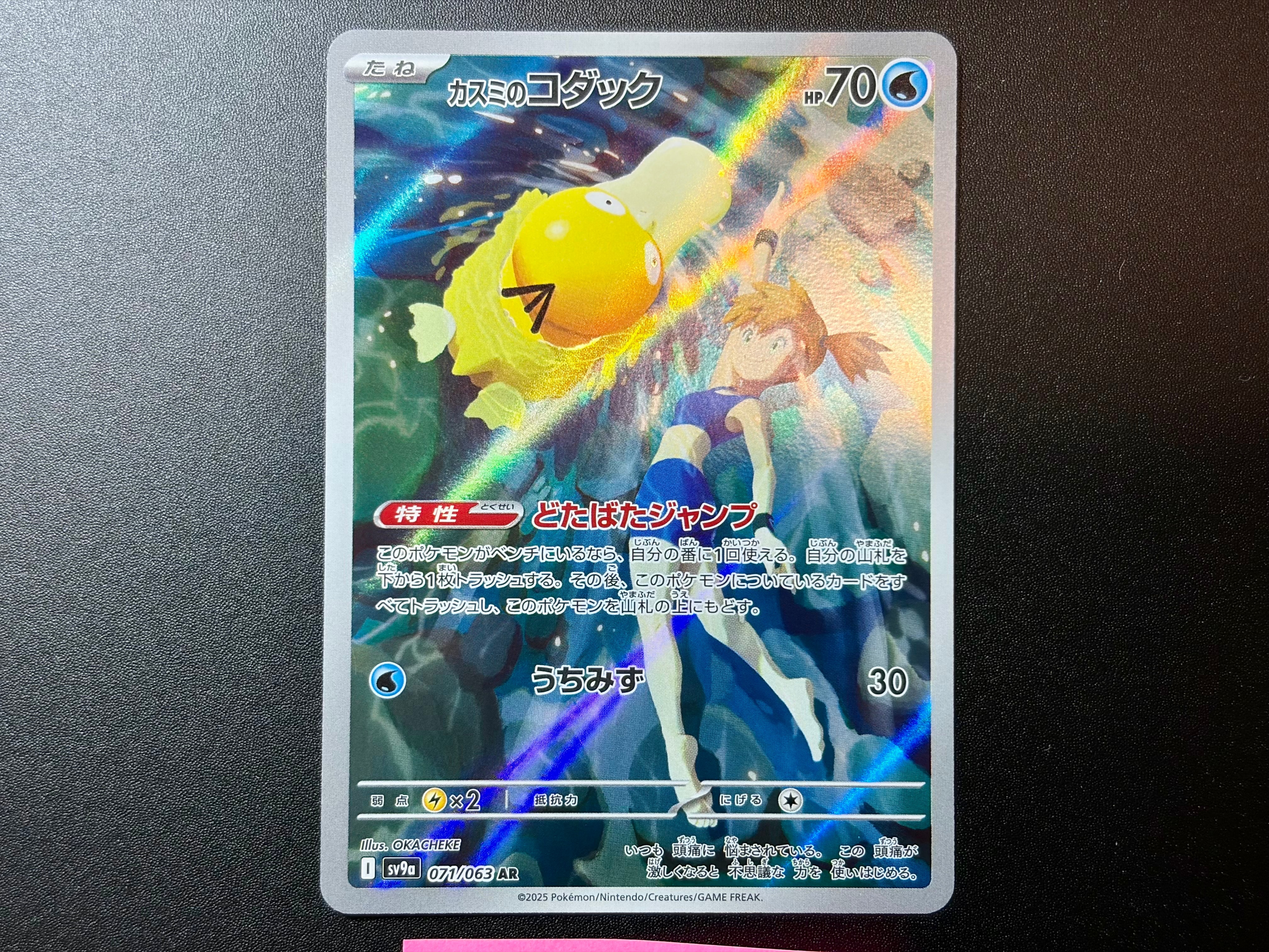 カスミのコダック AR [SV9a 071/063](強化拡張パック「熱風のアリーナ