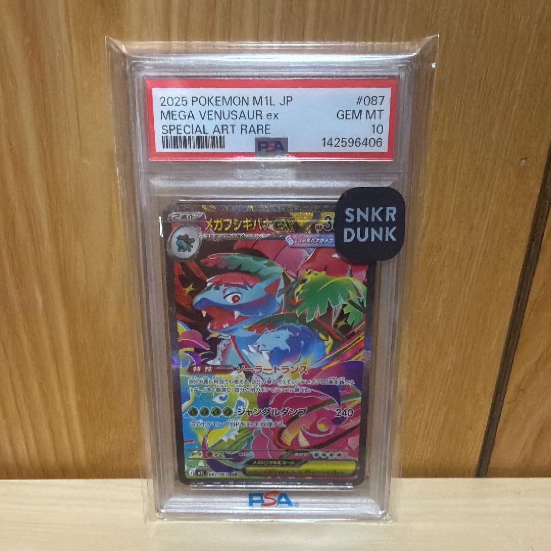 PSA10】メガフシギバナex SAR [M1L 087/063](拡張パック「メガブレイブ