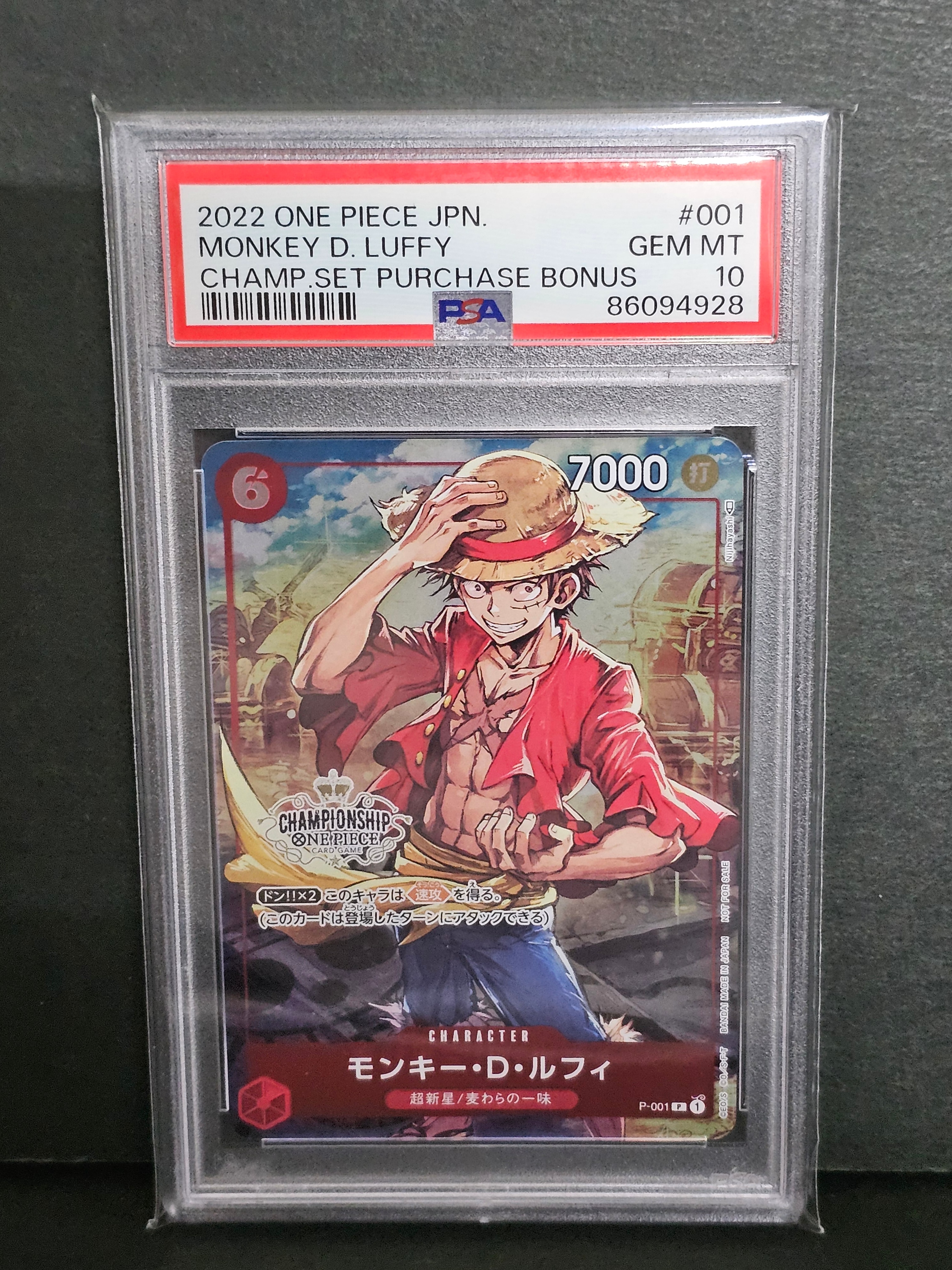 モンキー・D・ルフィ P [P-001] (チャンピオンシップセット 特典)