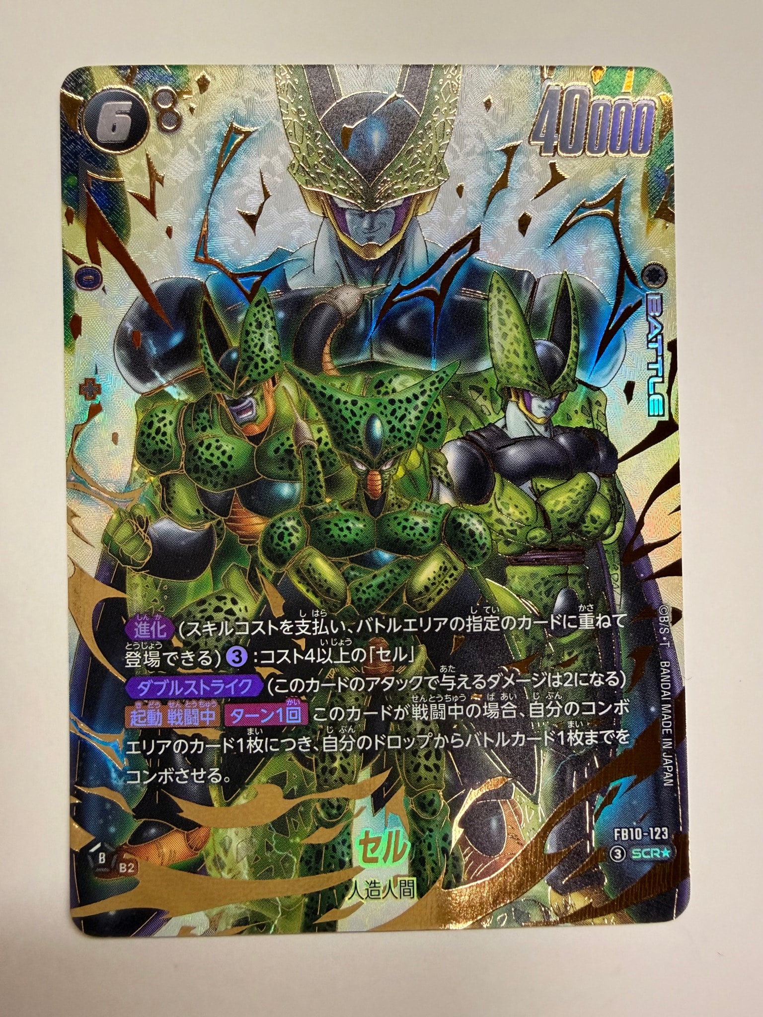 セル SCR☆ [FB10-123](ブースターパック「クロスフォース」)通販