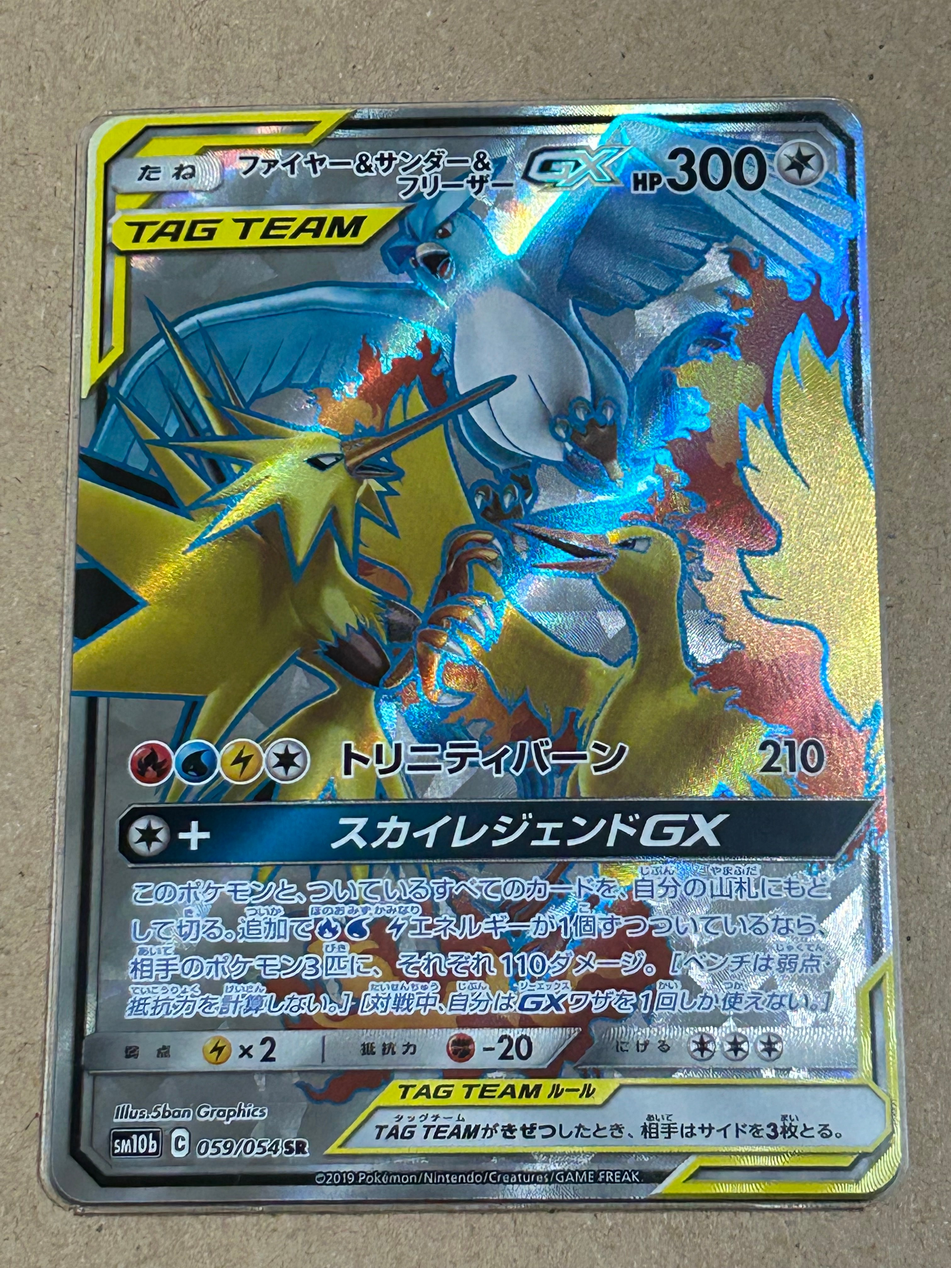 ファイヤー&サンダー&フリーザーGX SR[SM10b 059/054](強化拡張パック「スカイレジェンド」)