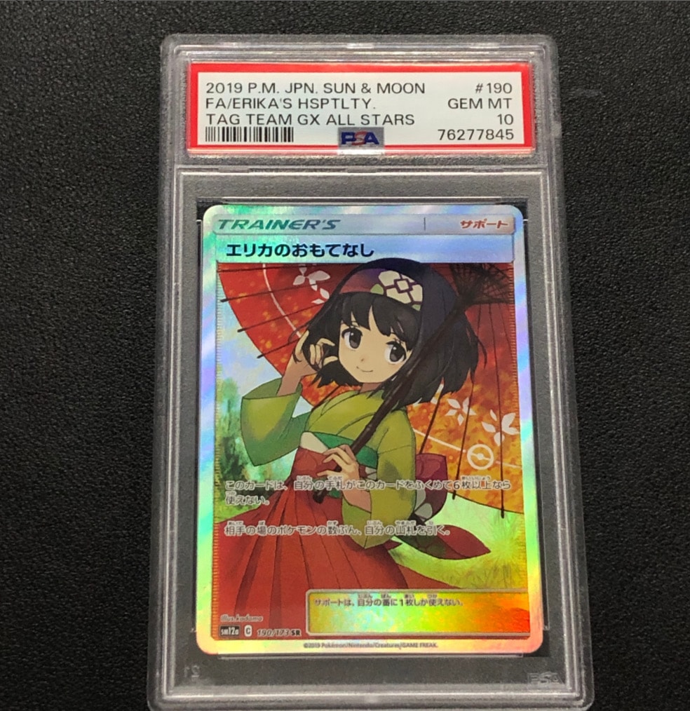エリカのおもてなし SR[SM12a 190/173](ハイクラスパック「TAG TEAM GX タッグオールスターズ」)