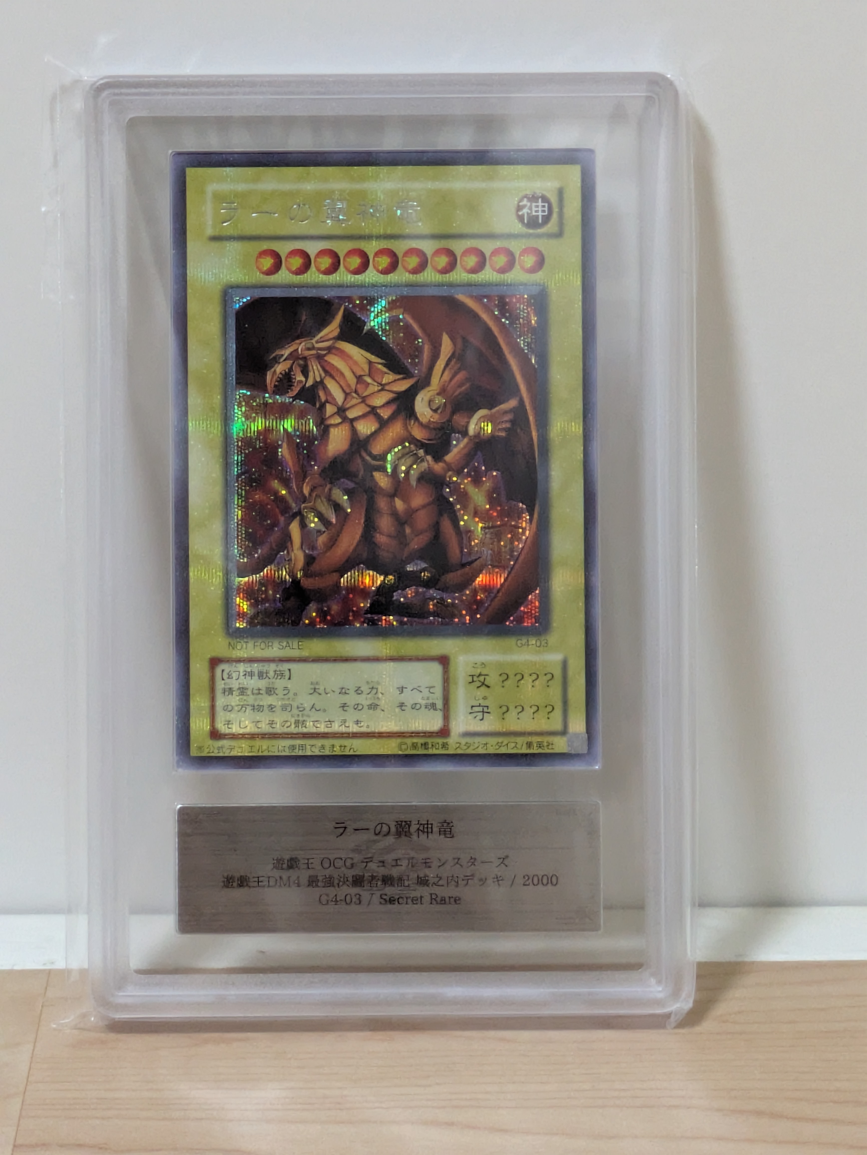 ARS10】ラーの翼神竜 SE [G4-03](遊戯王デュエルモンスターズ4 最強