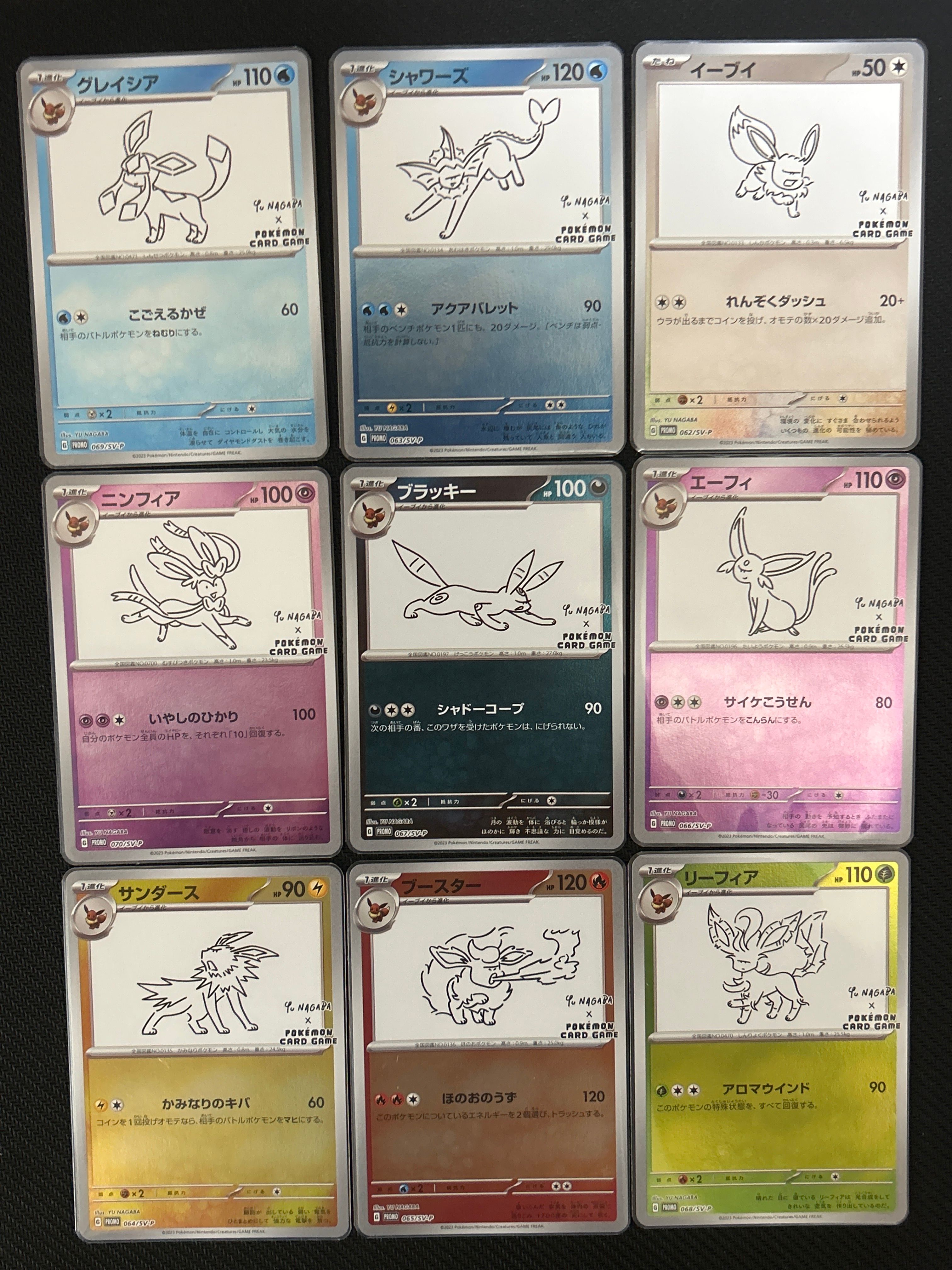 ポケモンカードゲーム YU NAGABA × ポケモンカードゲーム イーブイズ 全種セット: プロモ [SV-P ](「YU NAGABA×ポケモンカードゲーム」プロモーションカード「SV-P」)
