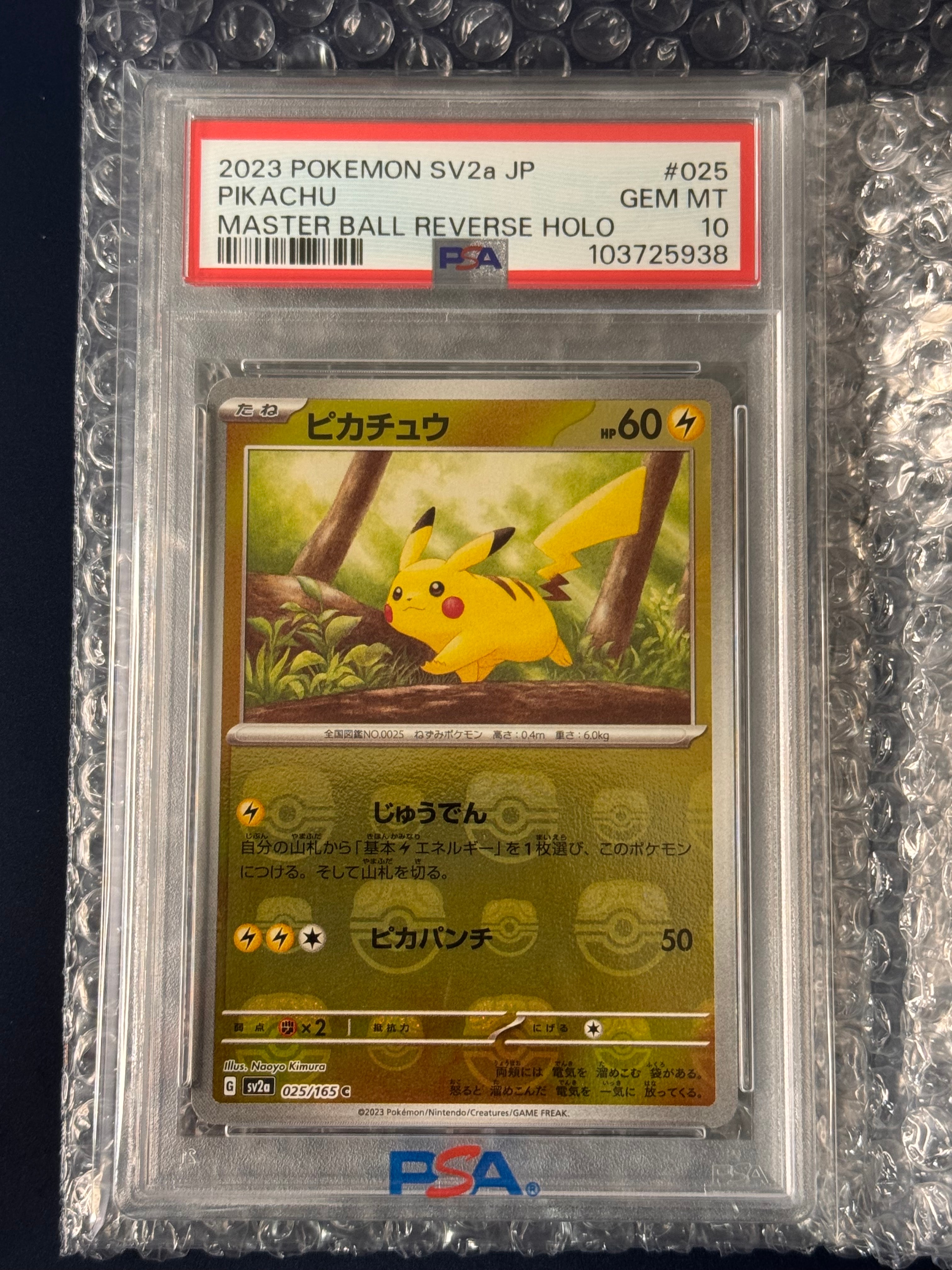 ピカチュウ C: マスターボールミラー (マスボピカチュウ) [SV2a 025/165](強化拡張パック「ポケモンカード151」)