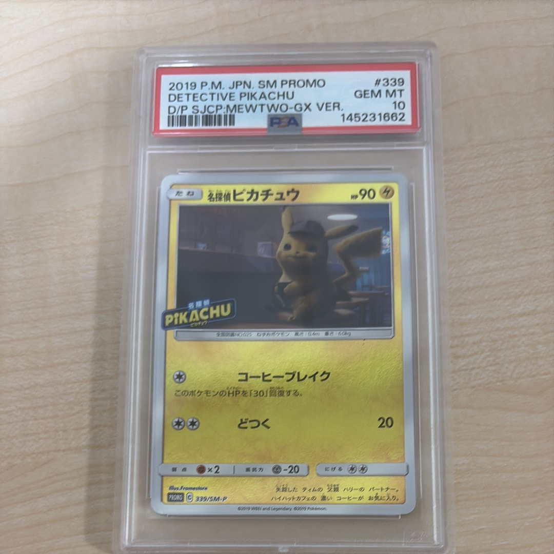 名探偵ピカチュウ P [SM-P 339](プロモーションカード「スペシャル