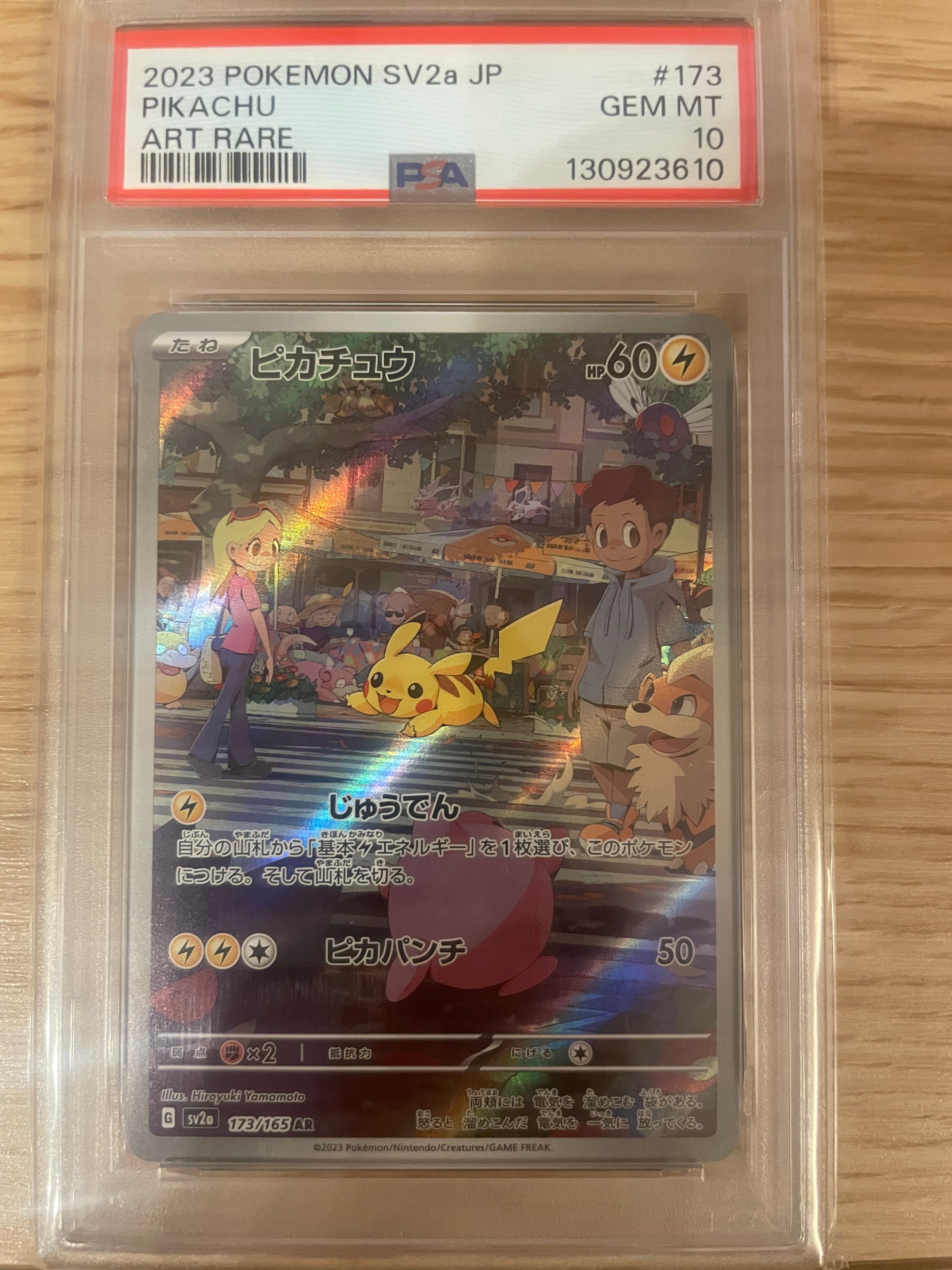 ピカチュウ AR[SV2a 173/165](強化拡張パック「ポケモンカード151」)