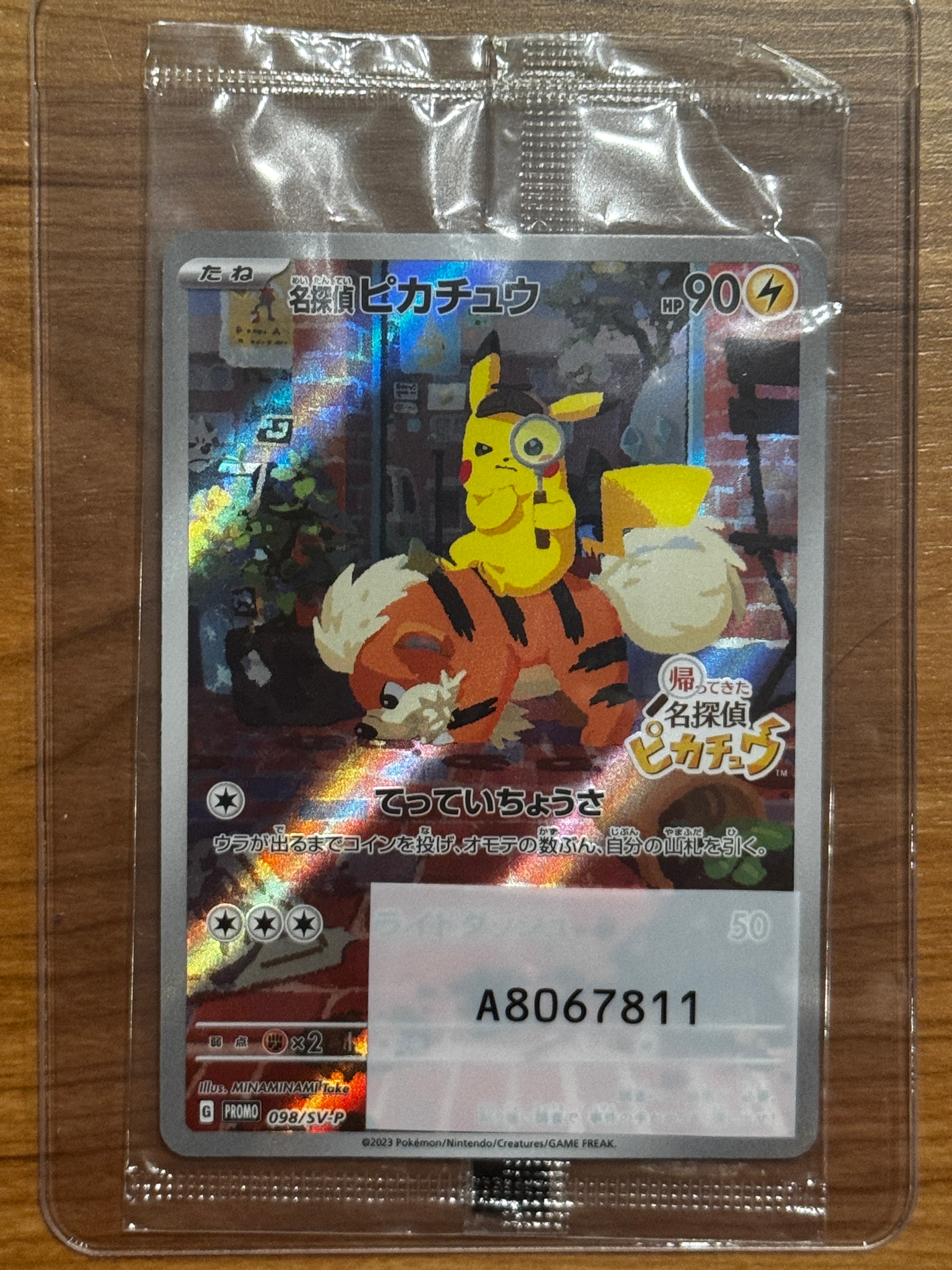 名探偵ピカチュウ: プロモ [SV-P 098](プロモーションカード「SV-P」)