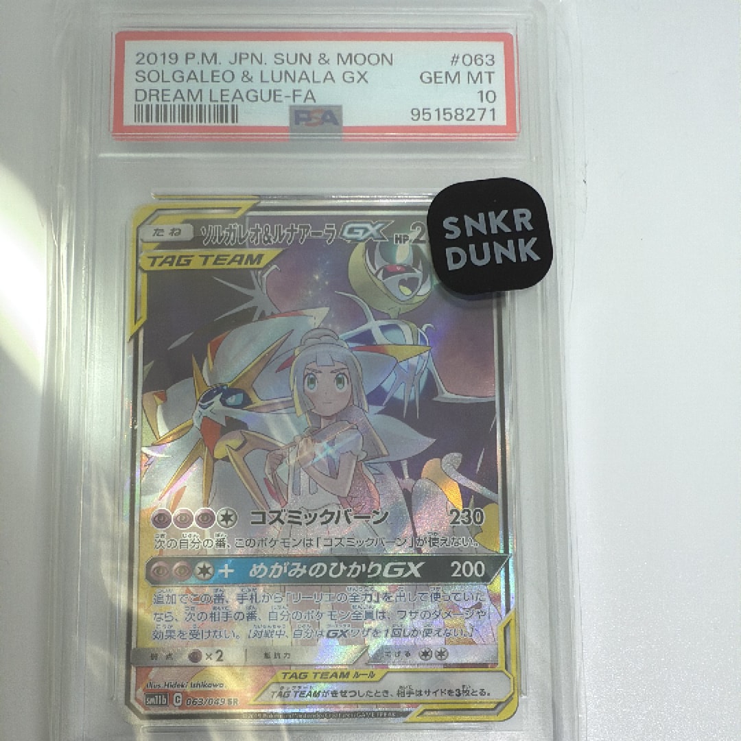 ソルガレオ&ルナアーラGX (リーリエ) SR :SA (ソルルナGX) [SM11b 063/049](強化拡張パック「ドリームリーグ」)