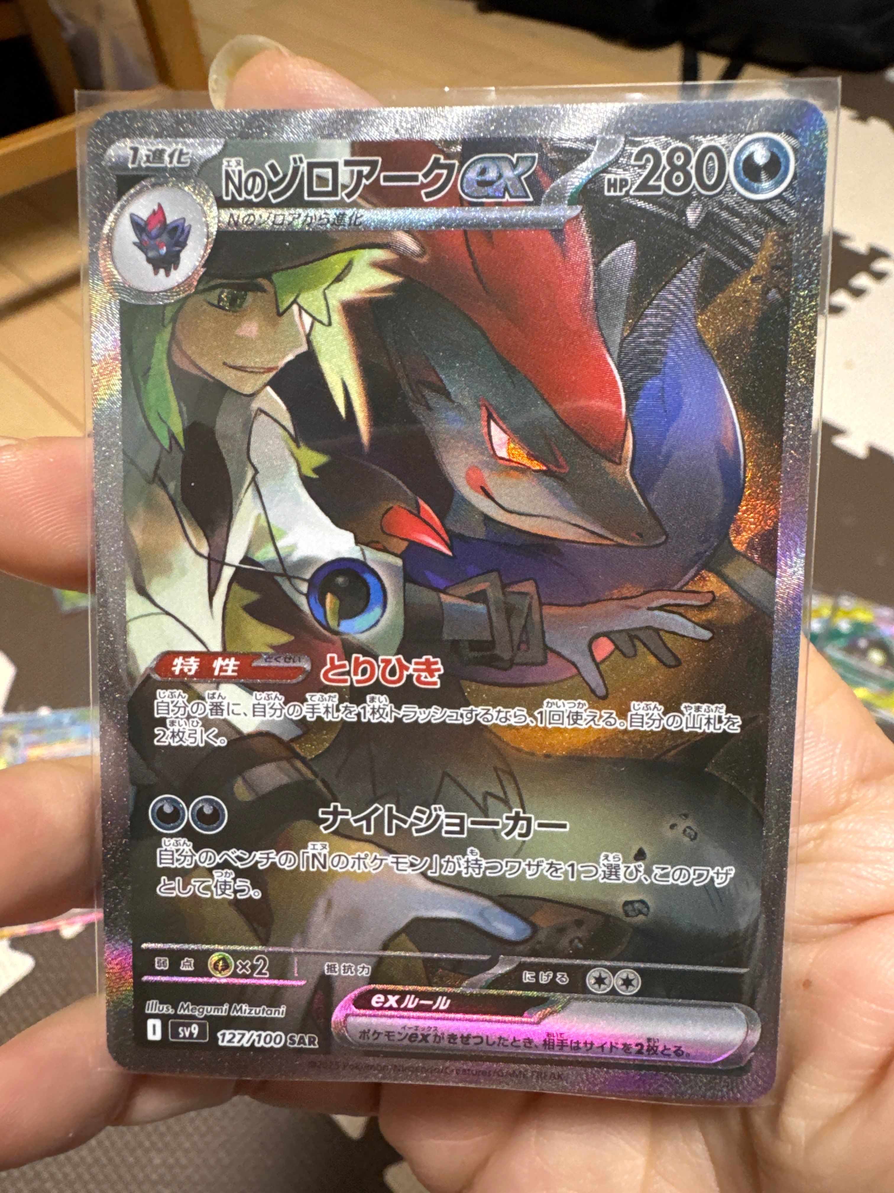 Nのゾロアークex SAR [SV9 127/100](拡張パック「バトルパートナーズ」)