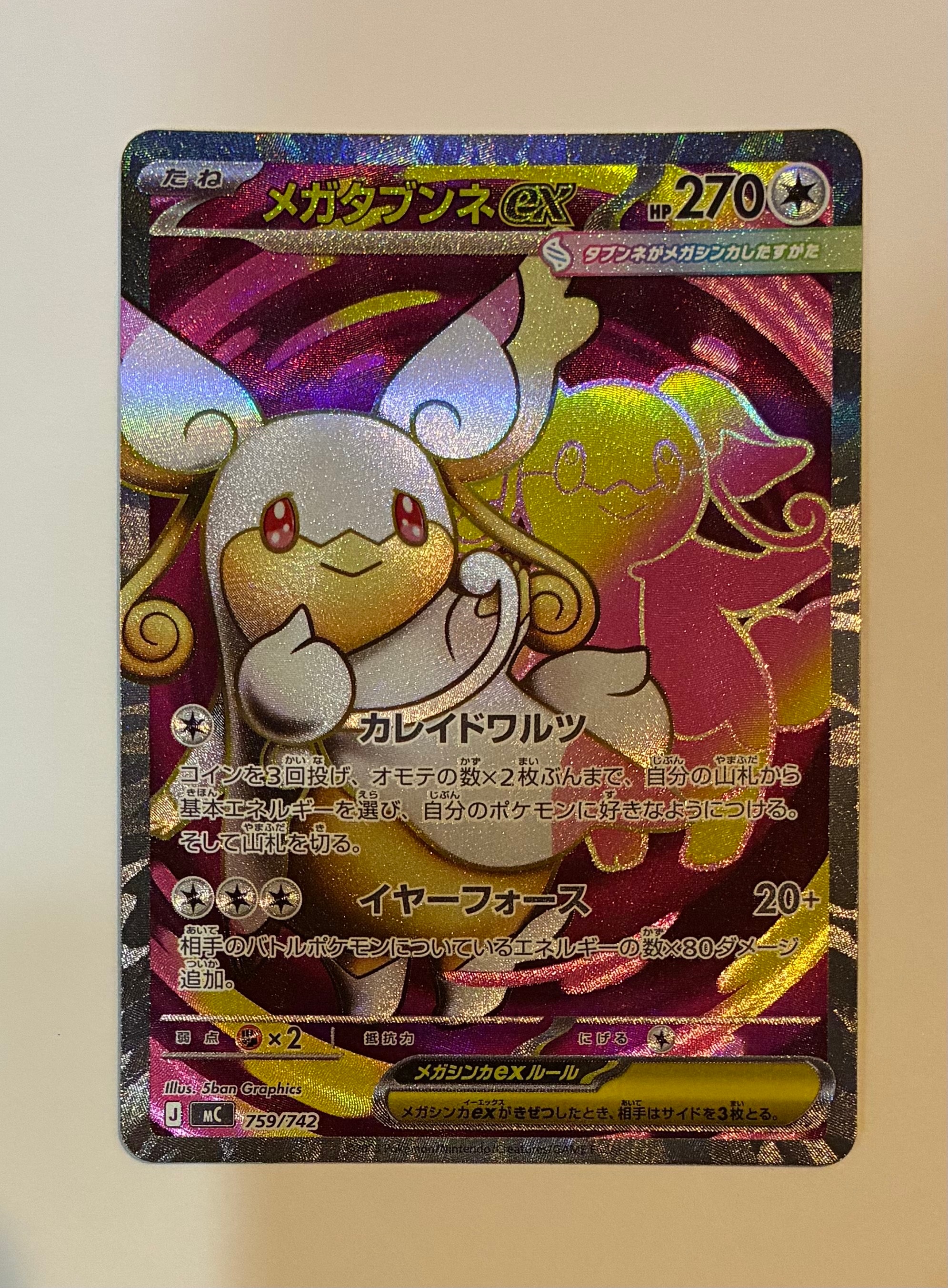 メガタブンネex SR仕様 [MC 759/742](スタートデッキ100「バトルコレクション」)