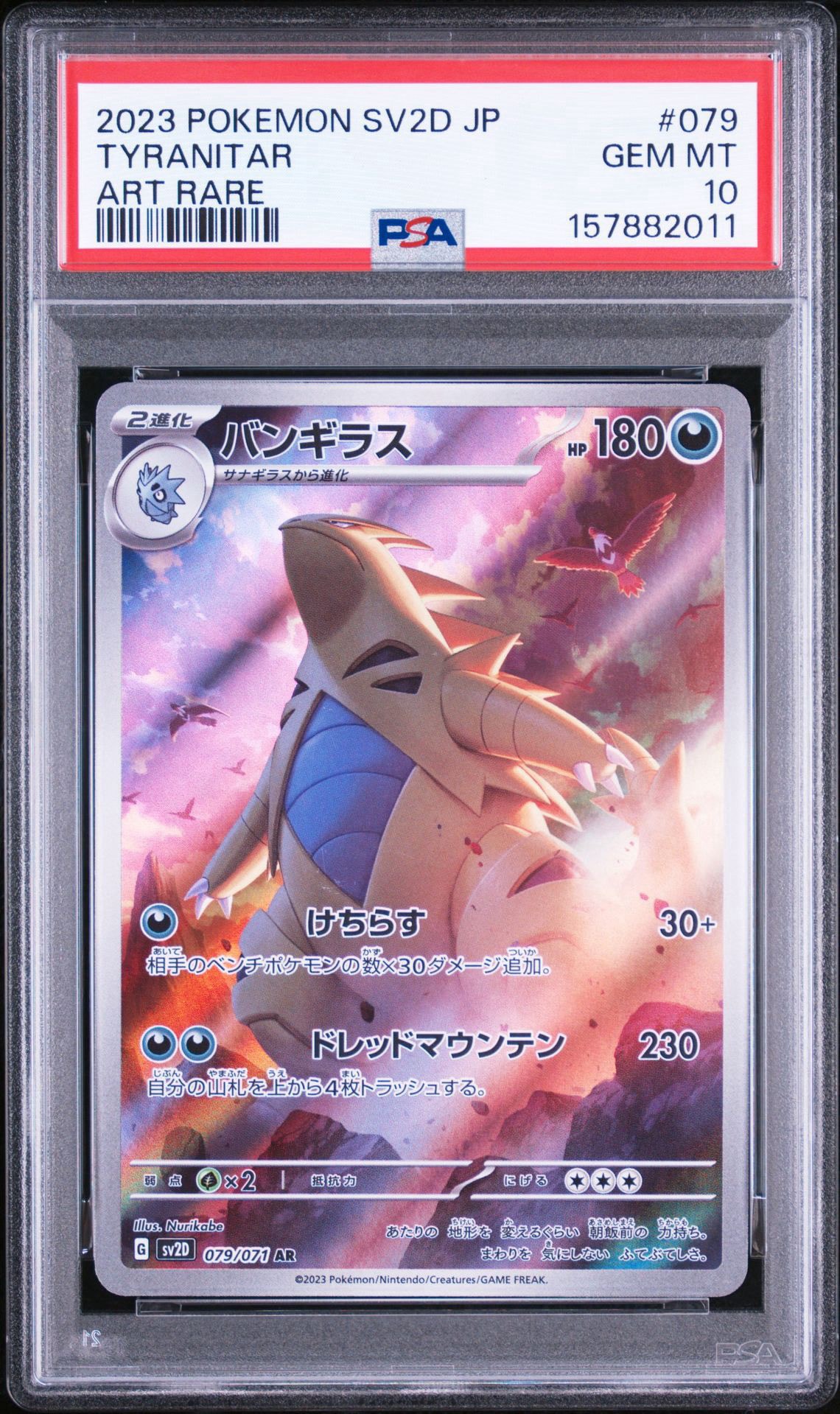 Tyranitar AR[SV2D 079/071](Expansion Pack "Clay burst")