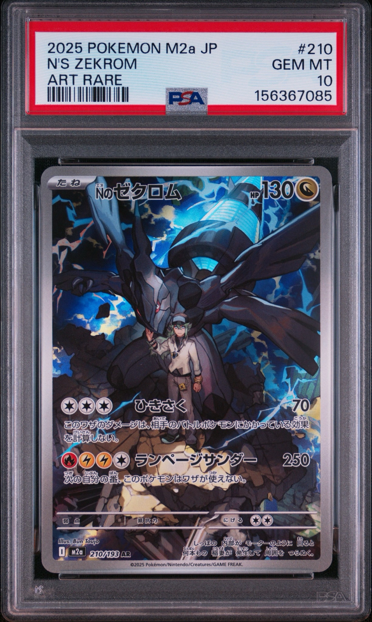 Nのゼクロム AR [M2a 210/193](ハイクラスパック「MEGAドリームex」)