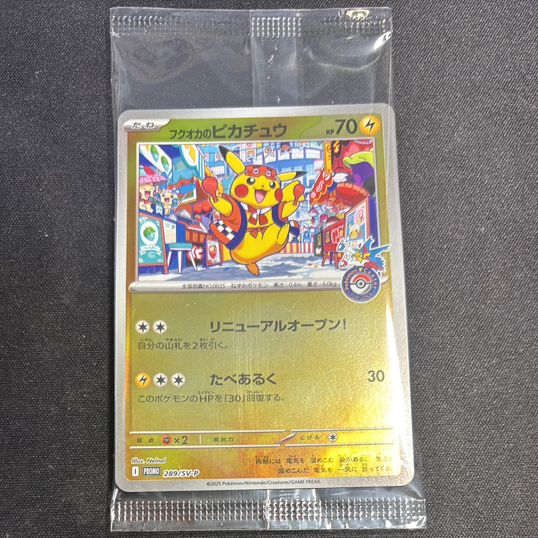 フクオカのピカチュウ P [SV-P 289](スペシャルBOX「ポケモンセンターフクオカ」)
