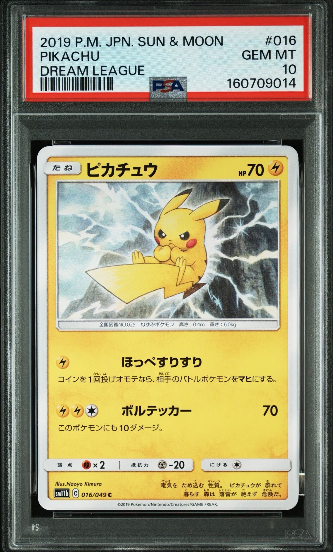 PSA10】ピカチュウ C [SM11b 016/049](強化拡張パック「ドリームリーグ