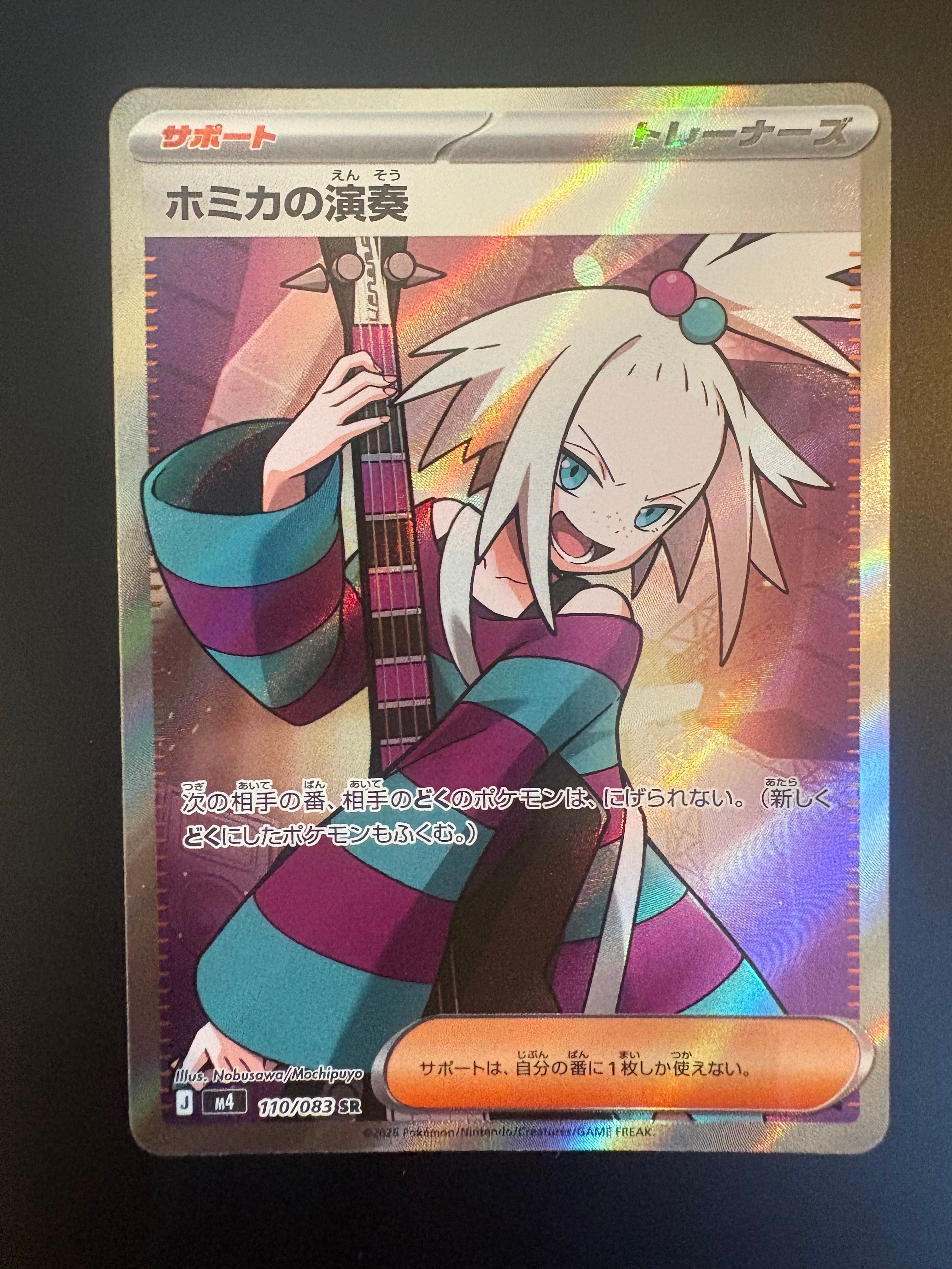 ホミカの演奏 SR [M4 110/083](拡張パック「ニンジャスピナー」)の新品