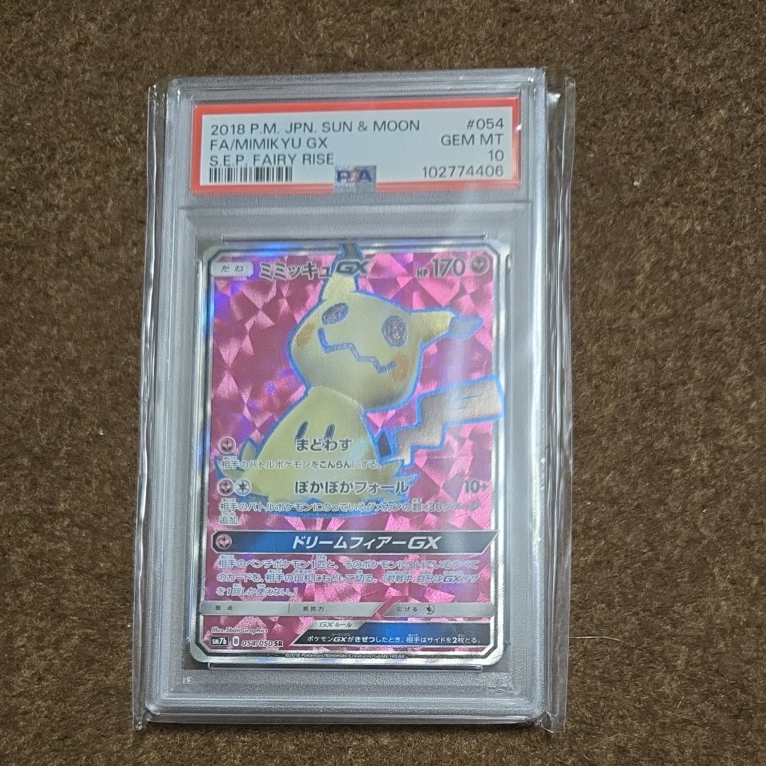 ミミッキュGX SR[SM7b 054/050](強化拡張パック「フェアリーライズ」)