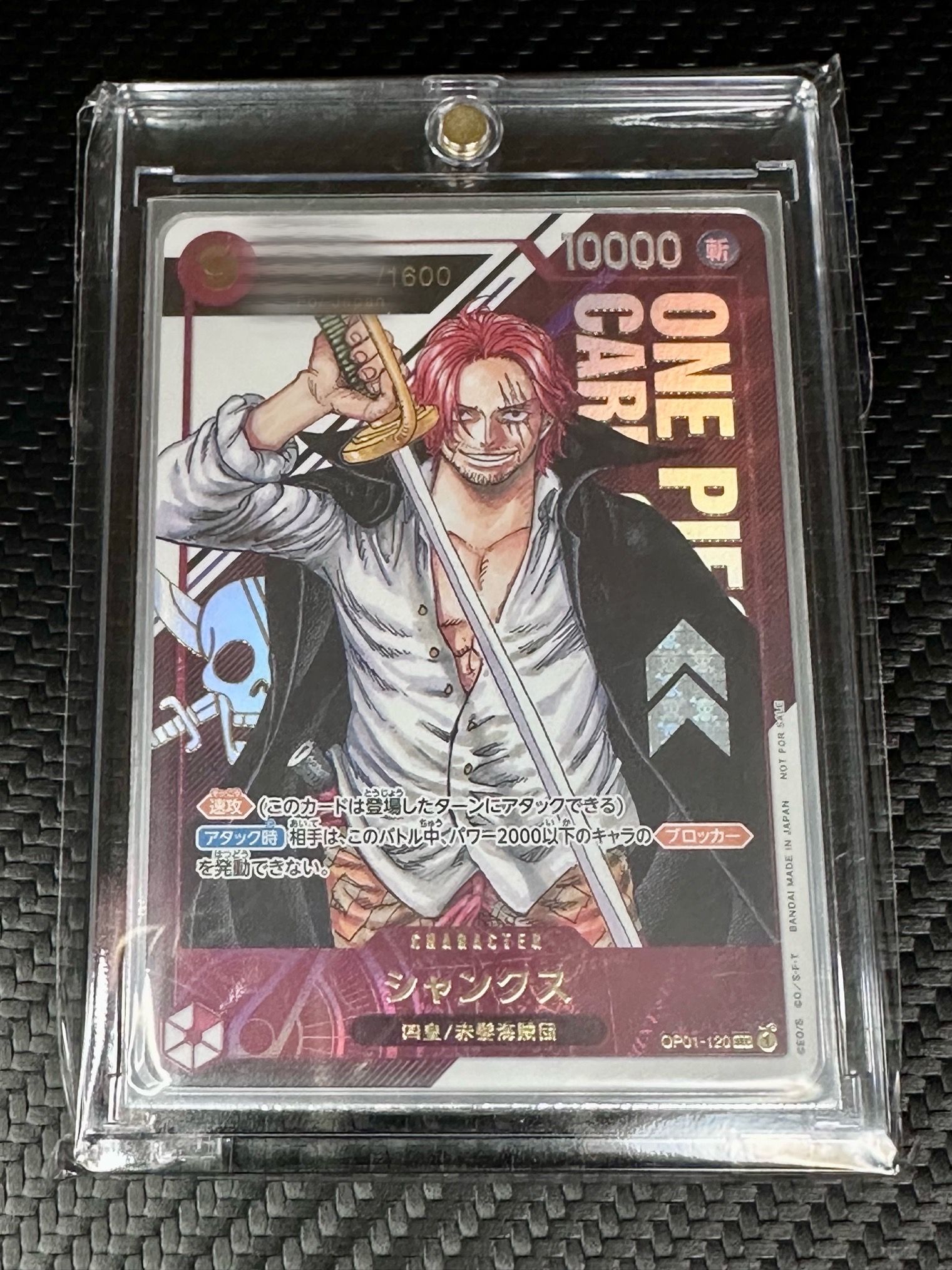シャンクス SEC-P (シリアルシャンクス、赤髪) (開封済) [OP01-120](フラッグシップバトル記念品) for Japan