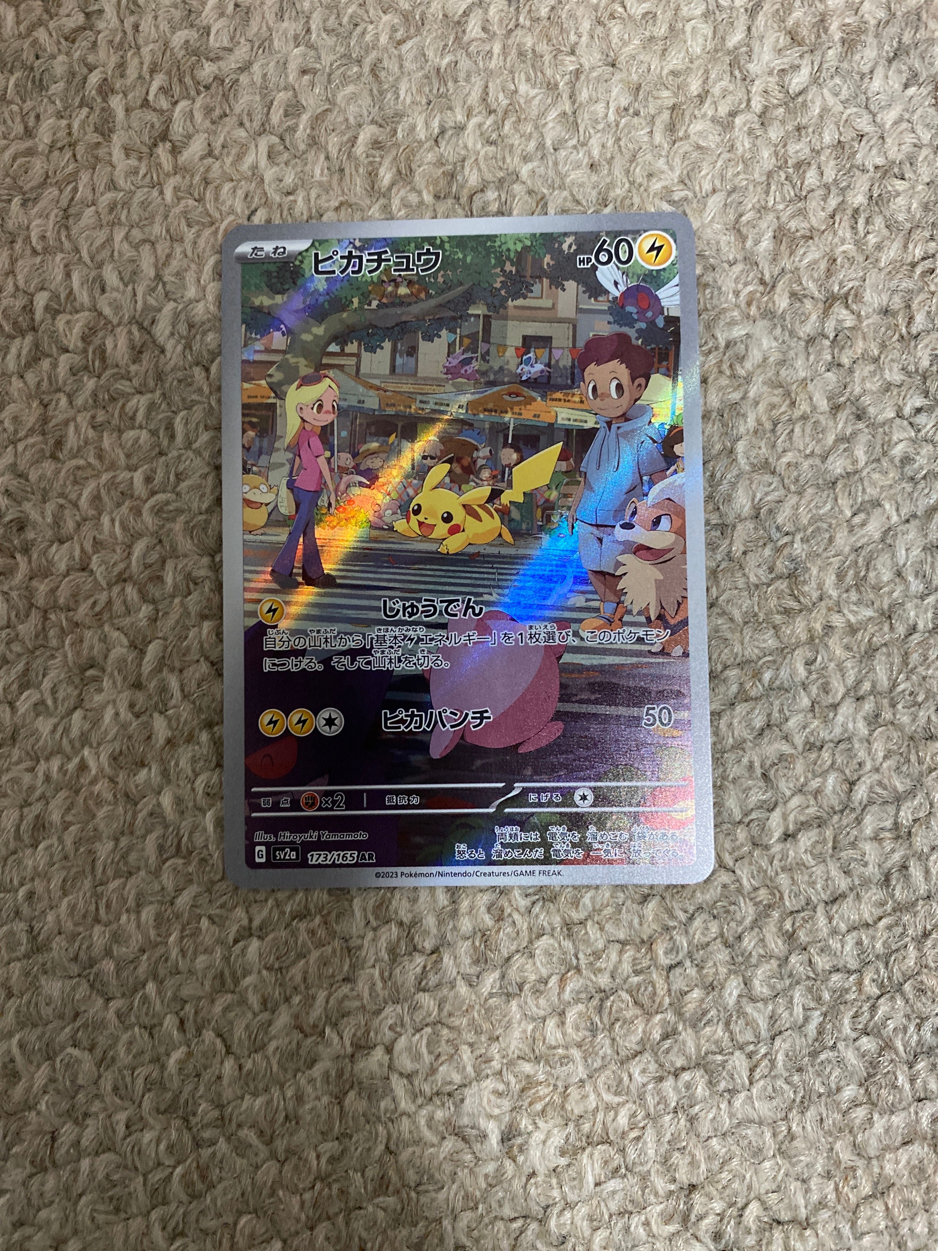 ピカチュウ AR[SV2a 173/165](強化拡張パック「ポケモンカード151」)