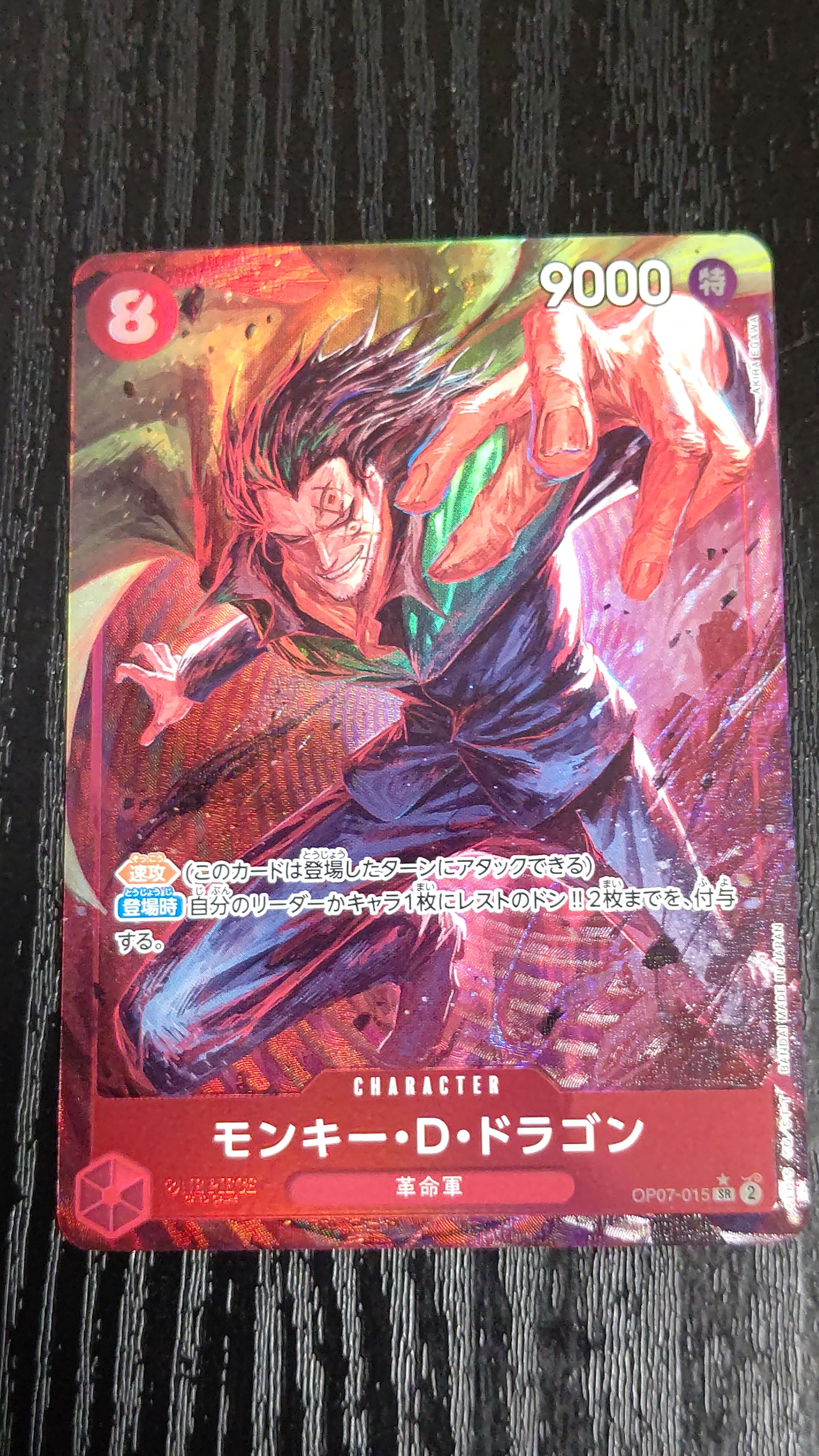 モンキー・D・ドラゴン SR-P [OP07-015] (ブースターパック 500年後の未来)