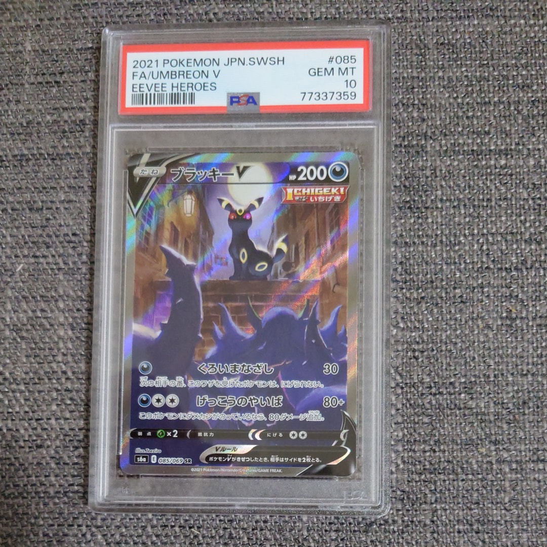 ブラッキーV SR: SA[S6a 085/069](強化拡張パック「イーブイヒーローズ」)