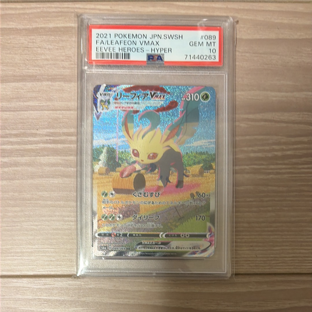 リーフィアVMAX HR: SA[S6a 089/069](強化拡張パック「イーブイヒーローズ」)