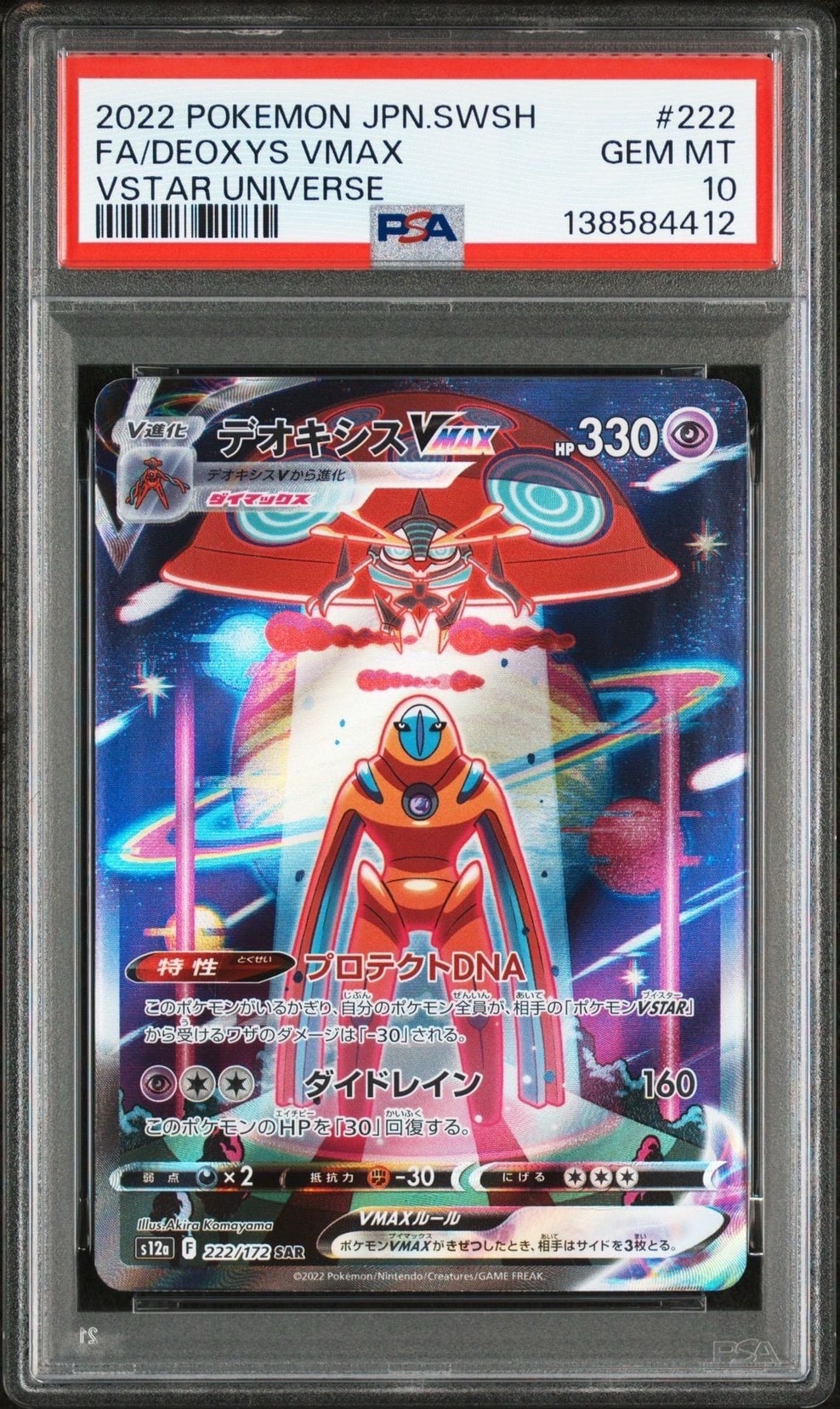 デオキシスVMAX SAR[s12a 222/172](ハイクラスパック「VSTARユニバース」)