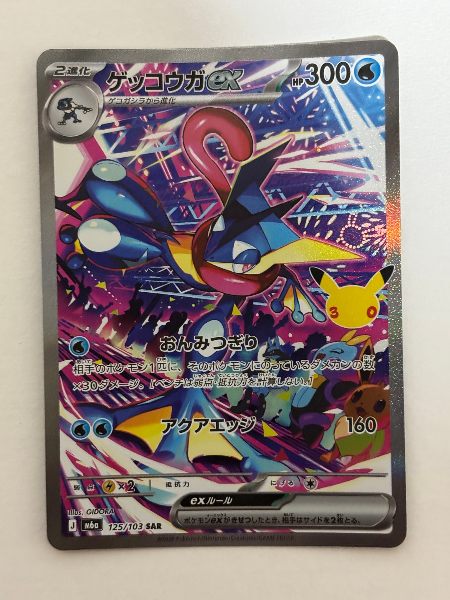 ゲッコウガex SAR [M6a 125/103](拡張パック「30th CELEBRATION」)